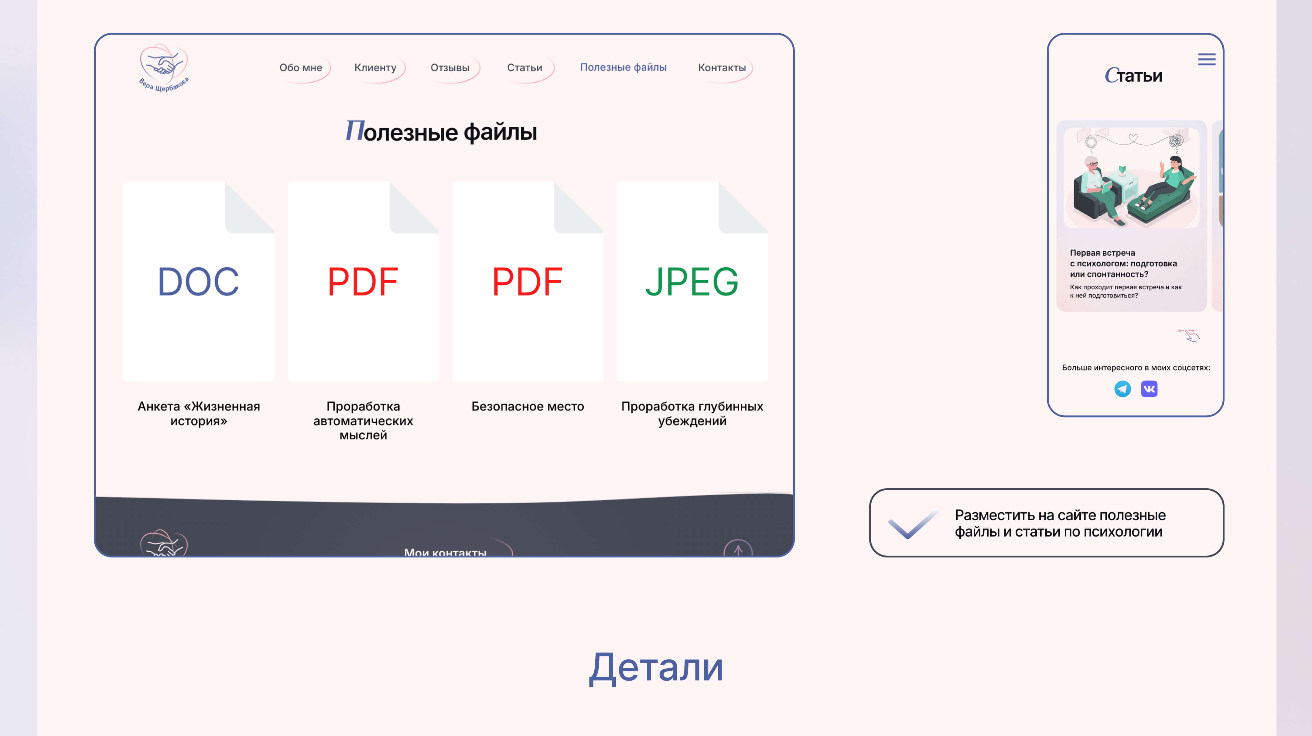 Персональный сайт клинического психолога — Изображение №8 — Интерфейсы, Брендинг на Dprofile