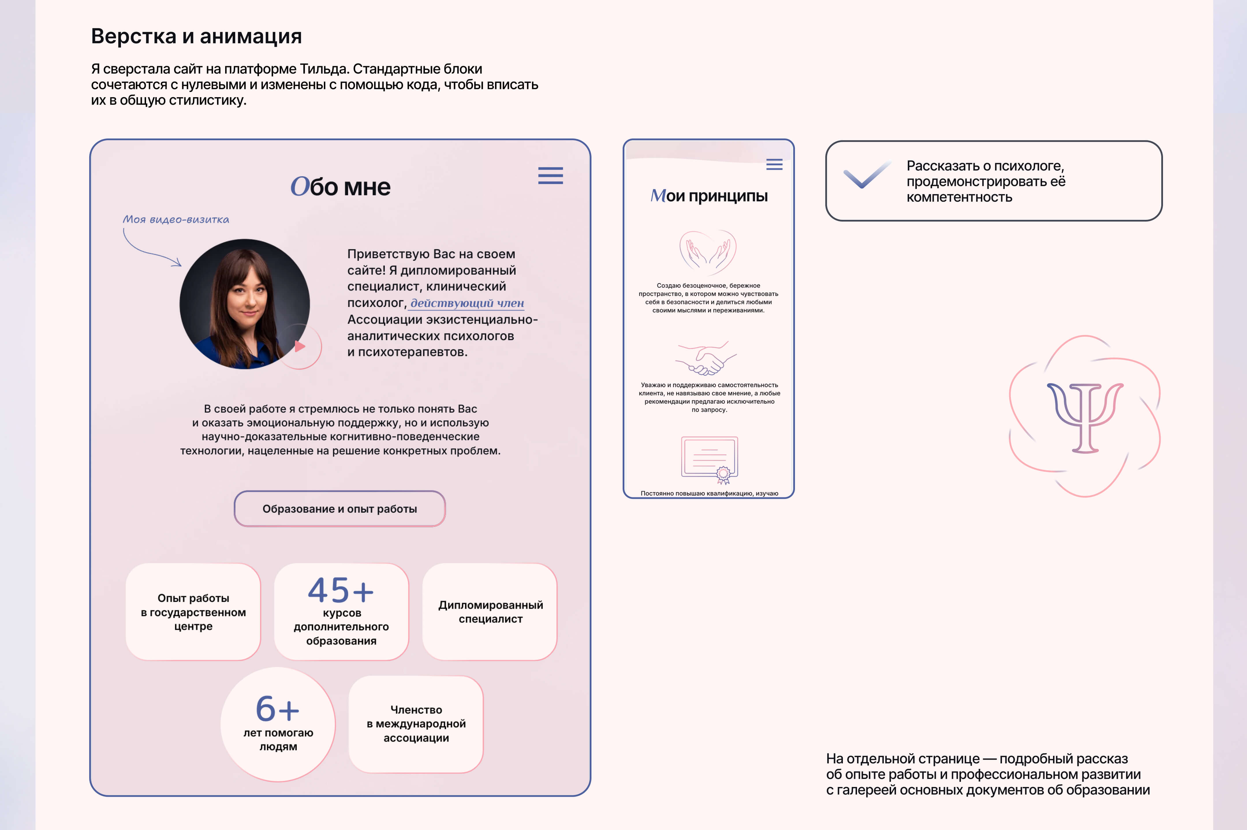 Персональный сайт клинического психолога — Изображение №4 — Интерфейсы, Брендинг на Dprofile