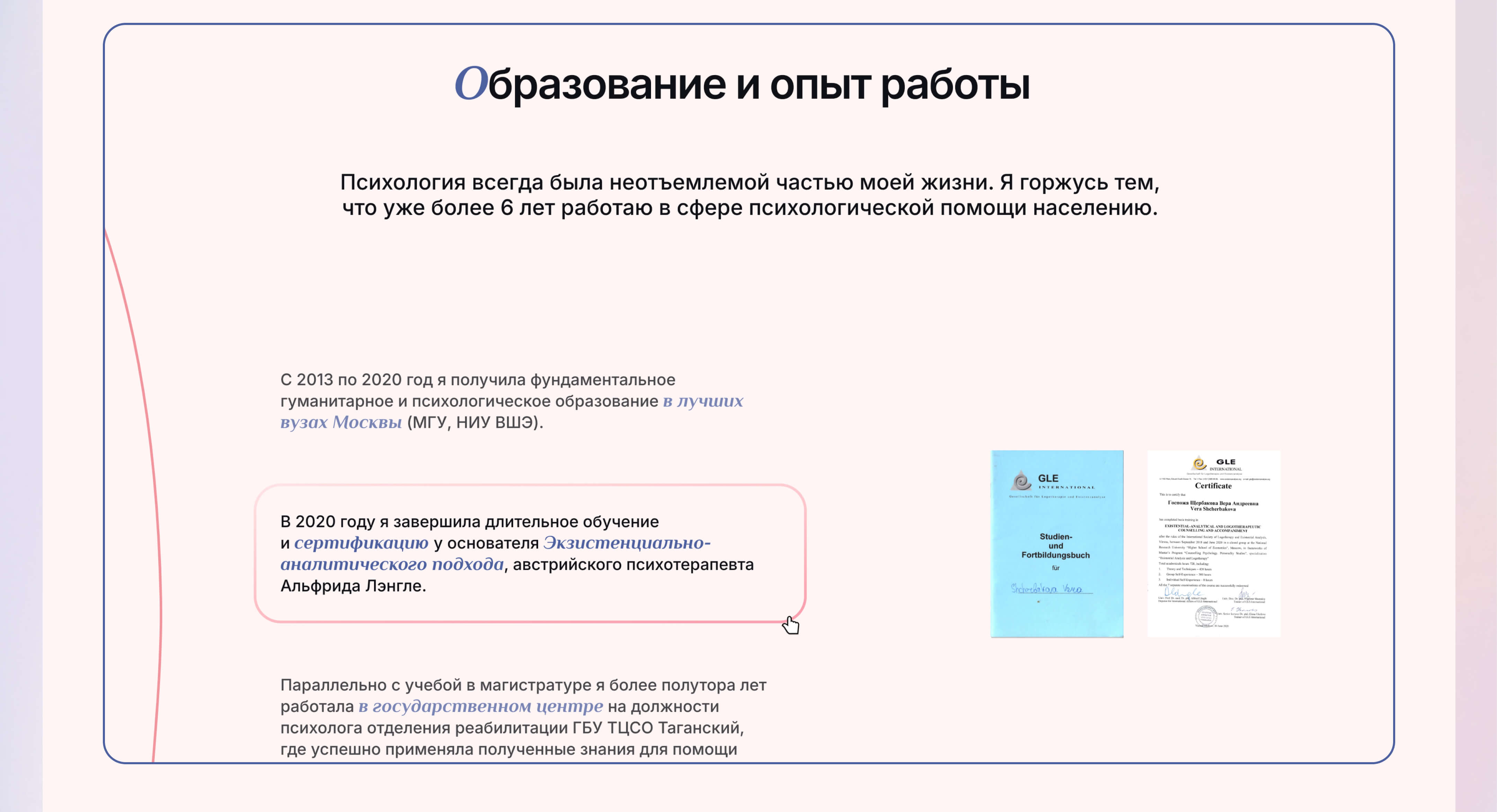 Персональный сайт клинического психолога — Изображение №5 — Интерфейсы, Брендинг на Dprofile