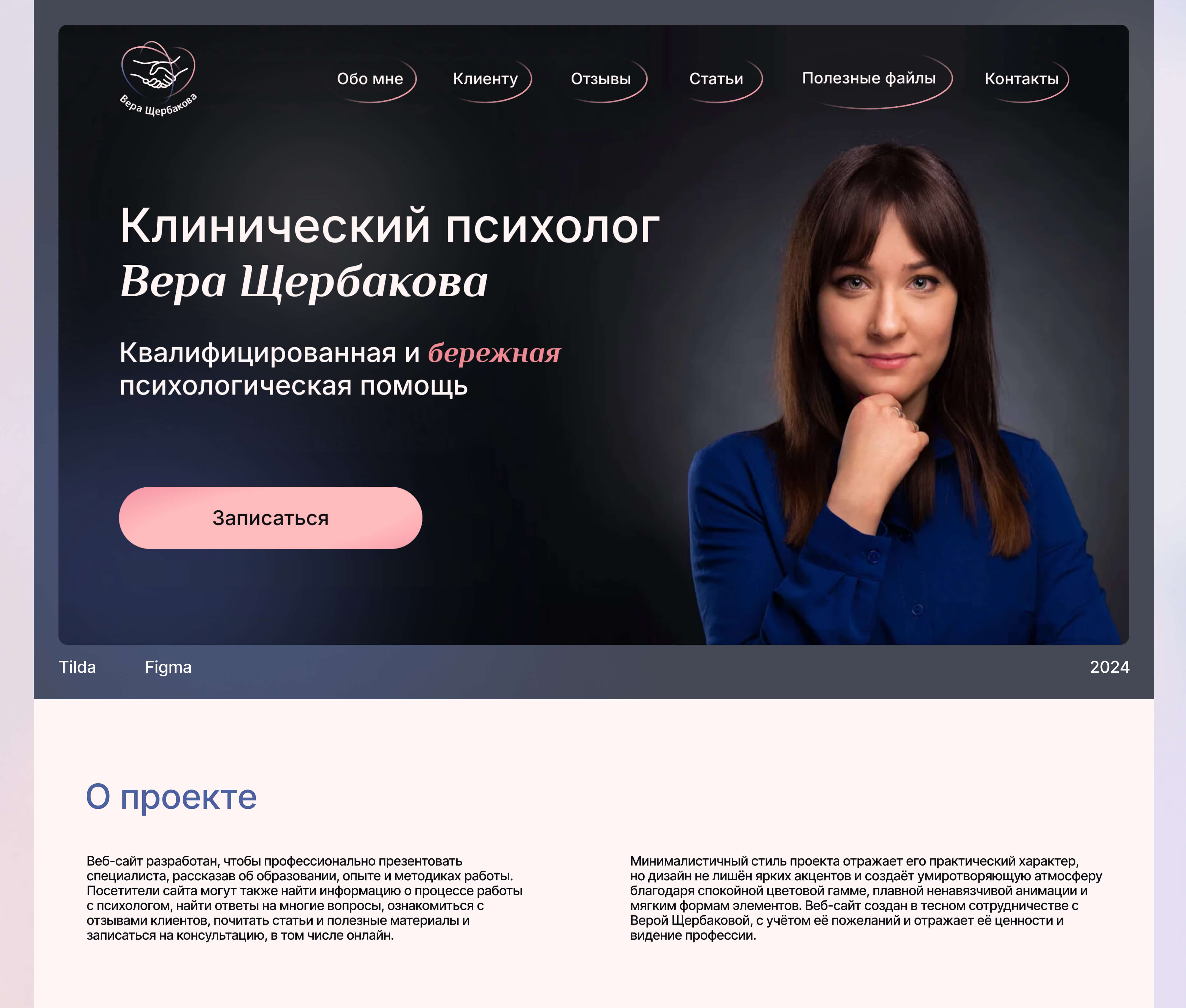 Персональный сайт клинического психолога — Изображение №1 — Интерфейсы, Брендинг на Dprofile