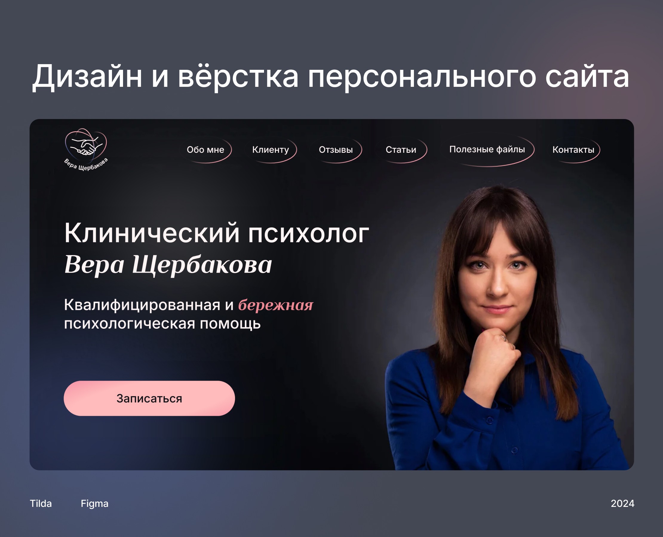 Персональный сайт клинического психолога на Dprofile