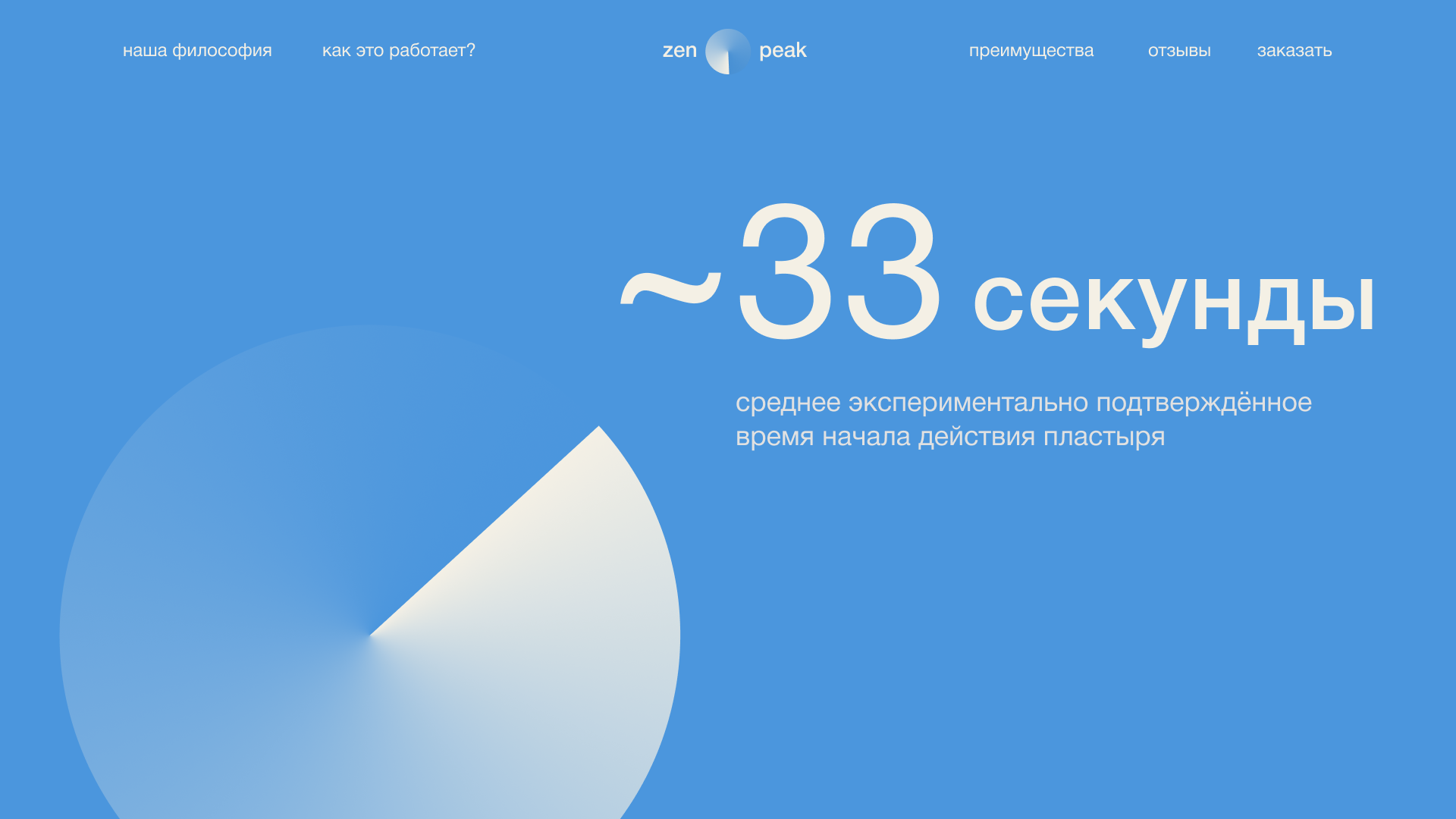 Лендинг для пластырей ZenPeak — Изображение №11 — Интерфейсы, Брендинг на Dprofile