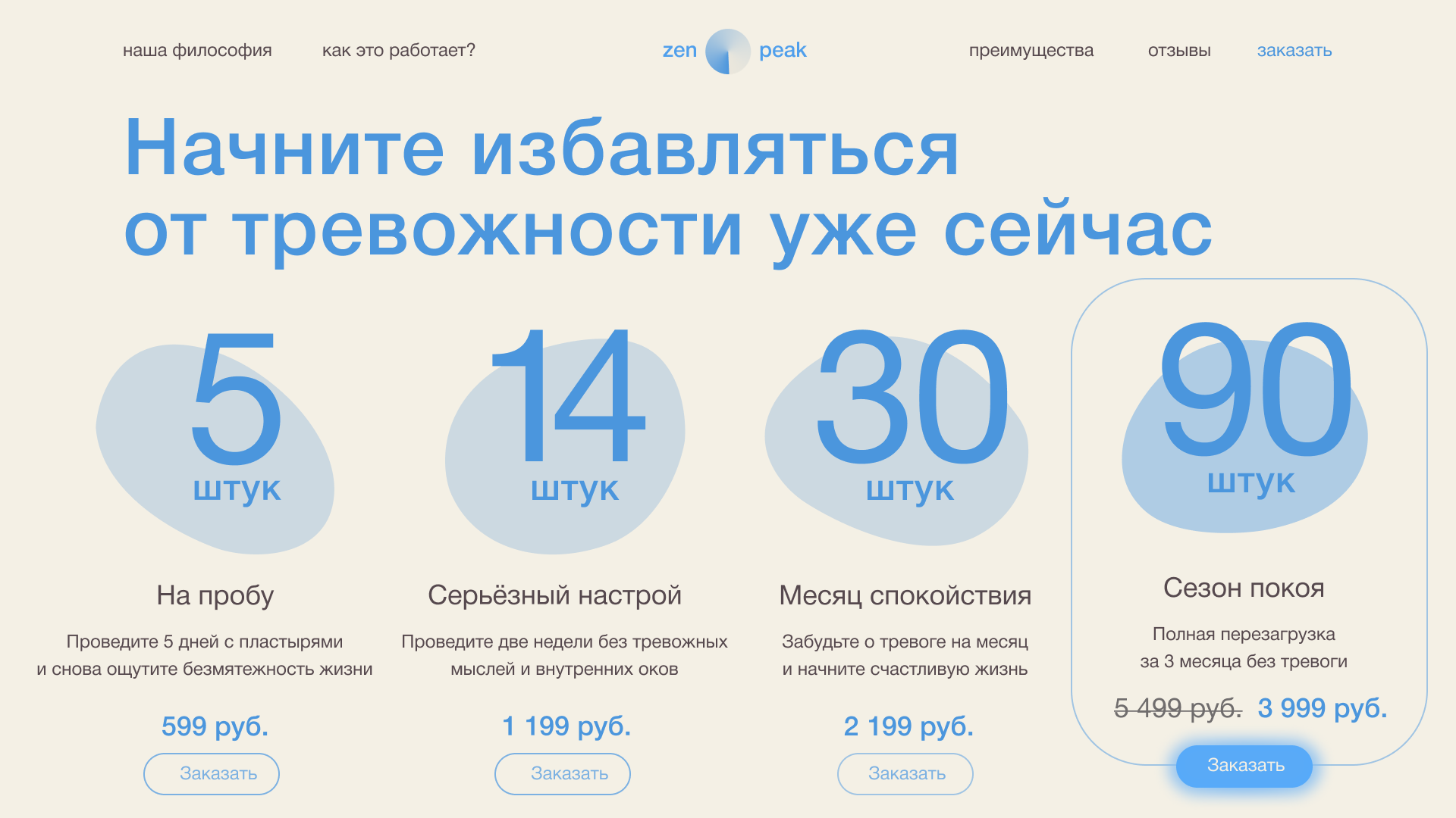 Лендинг для пластырей ZenPeak — Изображение №22 — Интерфейсы, Брендинг на Dprofile