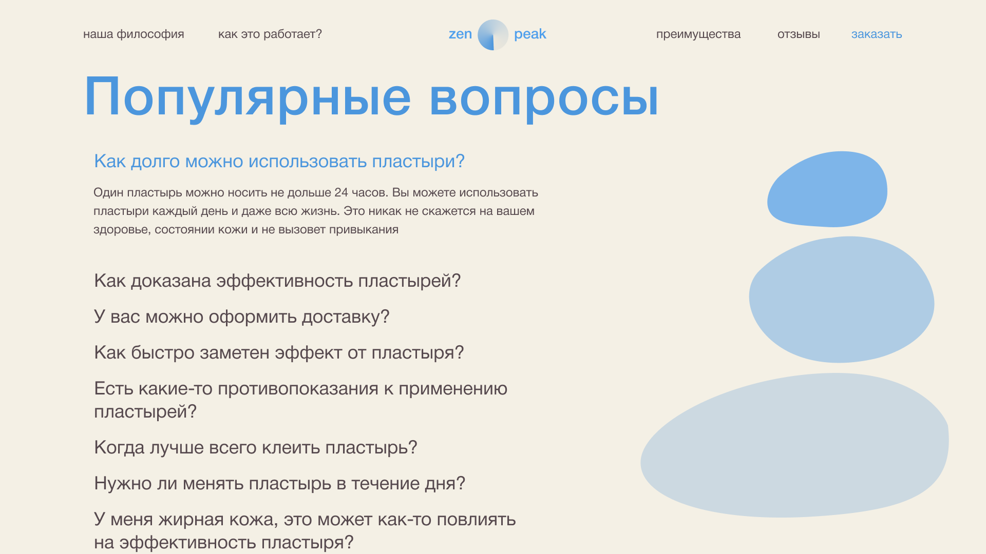 Лендинг для пластырей ZenPeak — Изображение №21 — Интерфейсы, Брендинг на Dprofile