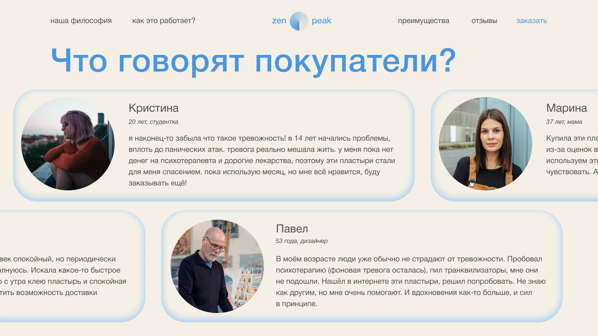 Лендинг для пластырей ZenPeak — Изображение №20 — Интерфейсы, Брендинг на Dprofile