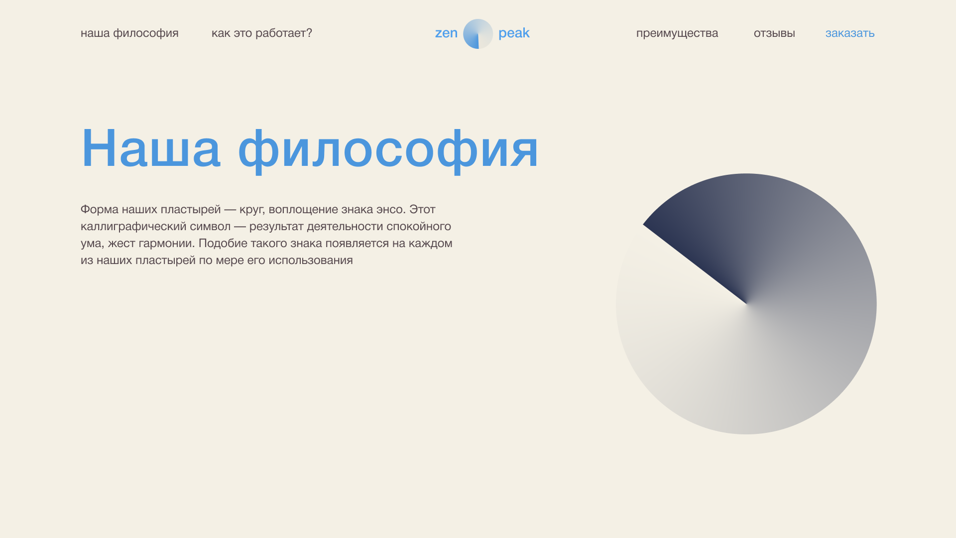 Лендинг для пластырей ZenPeak — Изображение №10 — Интерфейсы, Брендинг на Dprofile