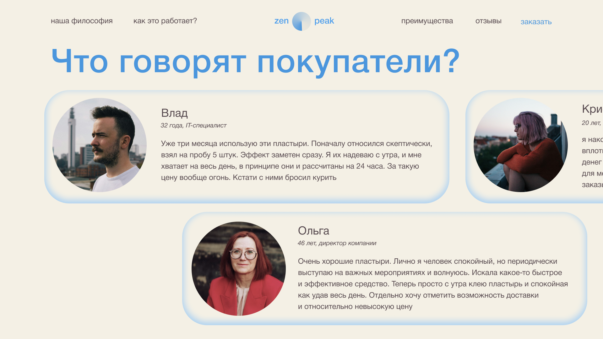 Лендинг для пластырей ZenPeak — Изображение №19 — Интерфейсы, Брендинг на Dprofile