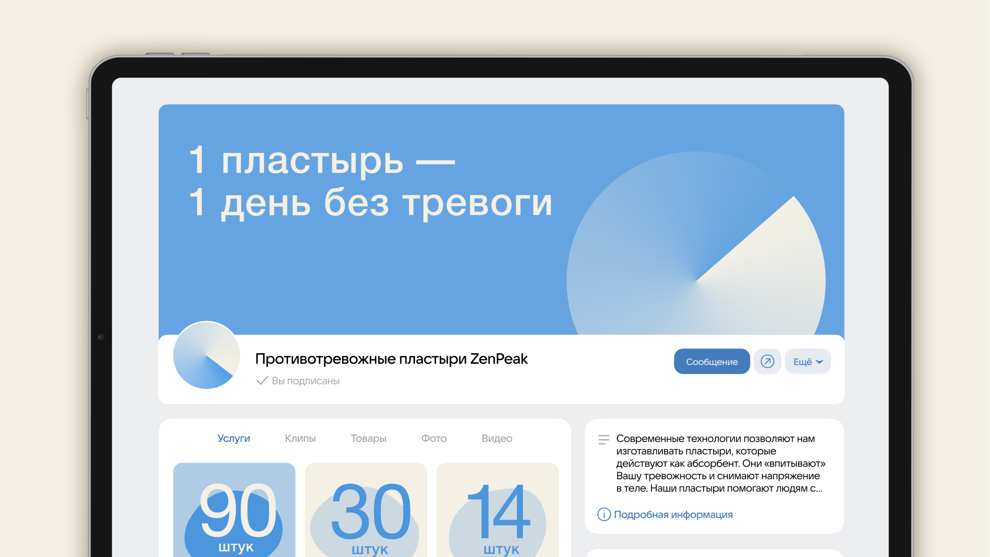 Лендинг для пластырей ZenPeak — Изображение №23 — Интерфейсы, Брендинг на Dprofile