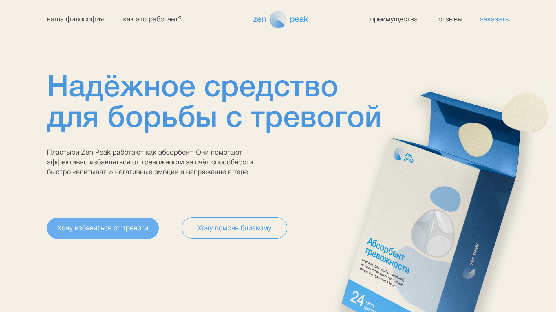 Лендинг для пластырей ZenPeak — Изображение №5 — Интерфейсы, Брендинг на Dprofile