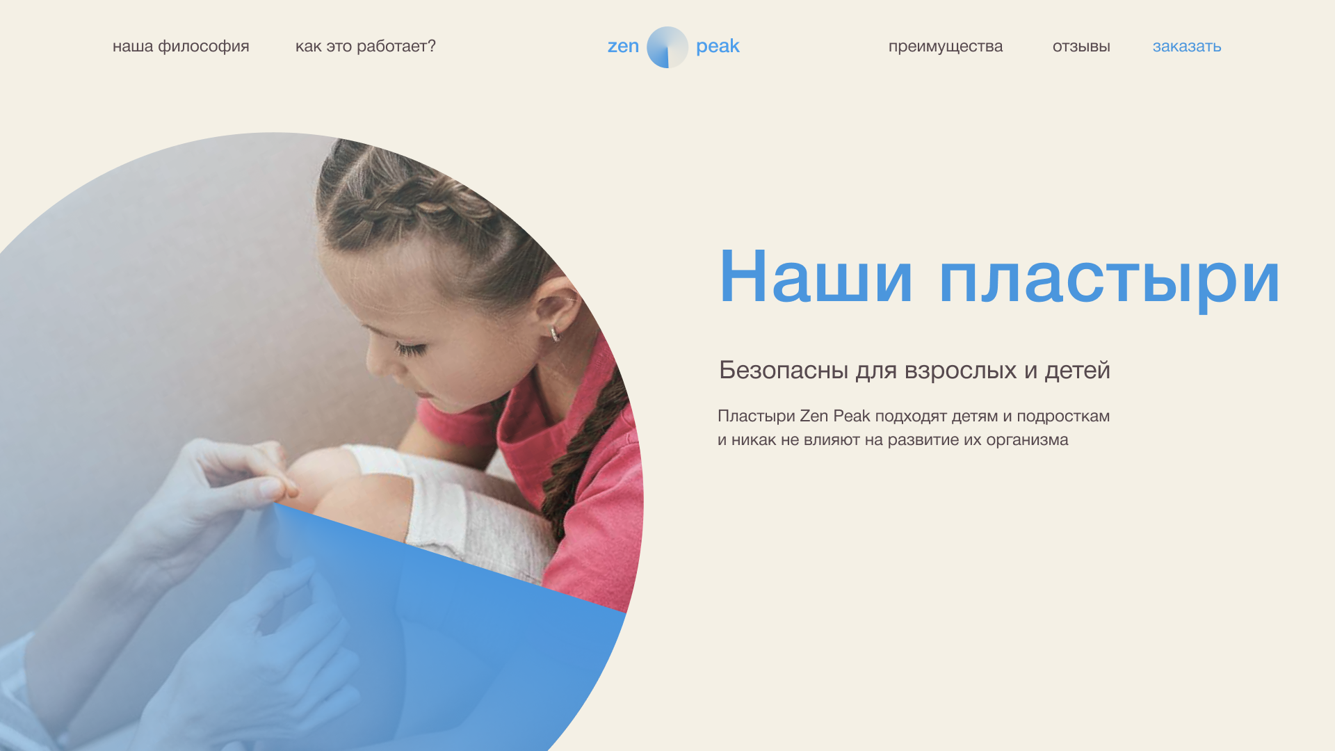Лендинг для пластырей ZenPeak — Изображение №15 — Интерфейсы, Брендинг на Dprofile