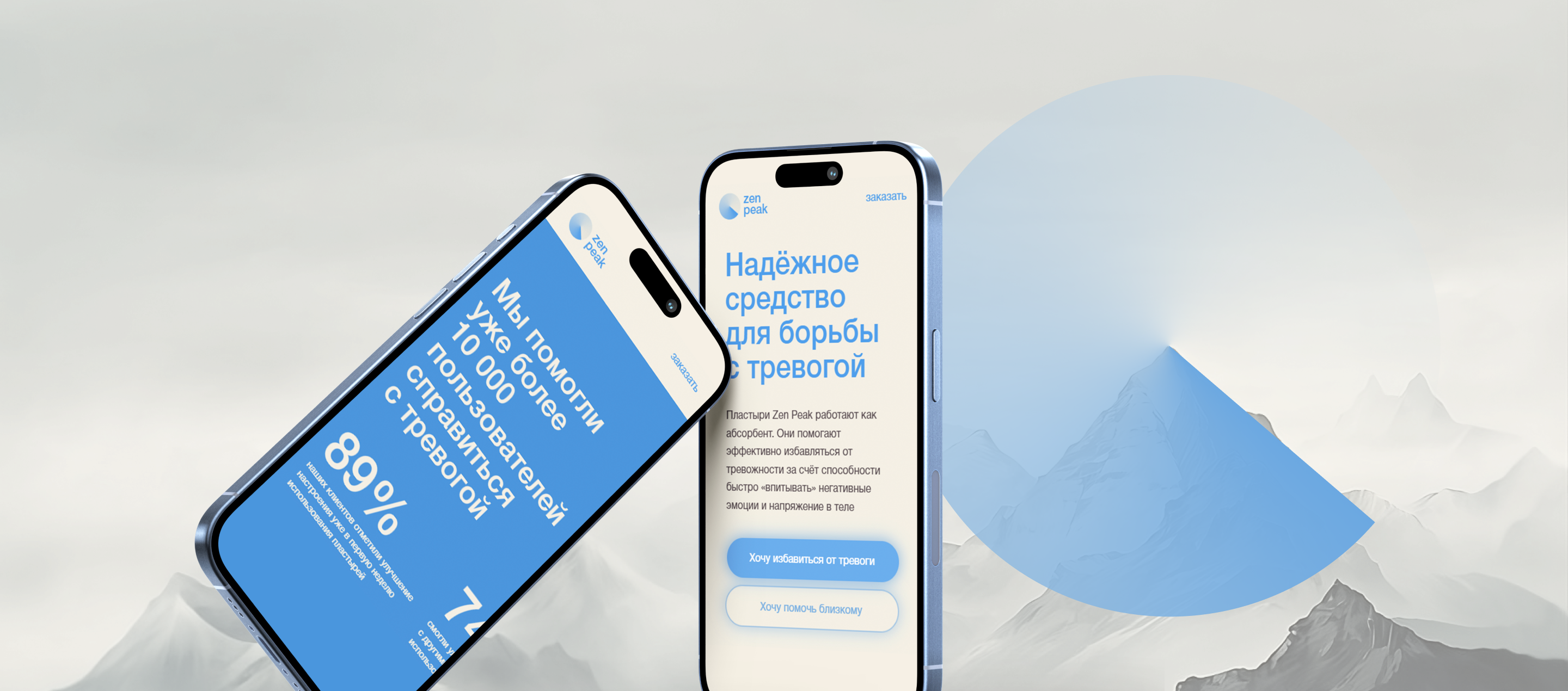 Лендинг для пластырей ZenPeak — Изображение №1 — Интерфейсы, Брендинг на Dprofile