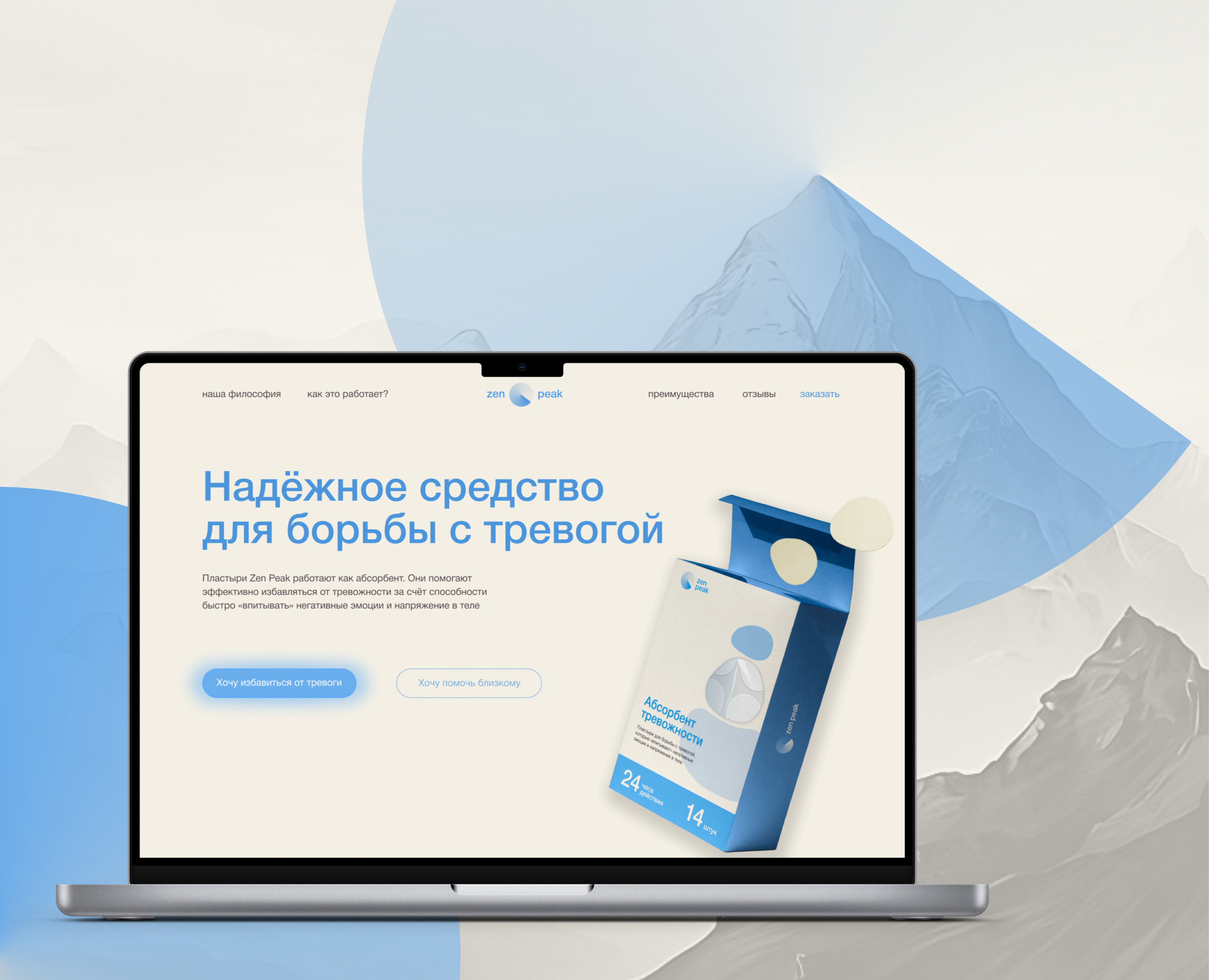 Лендинг для пластырей ZenPeak — Интерфейсы, Брендинг на Dprofile