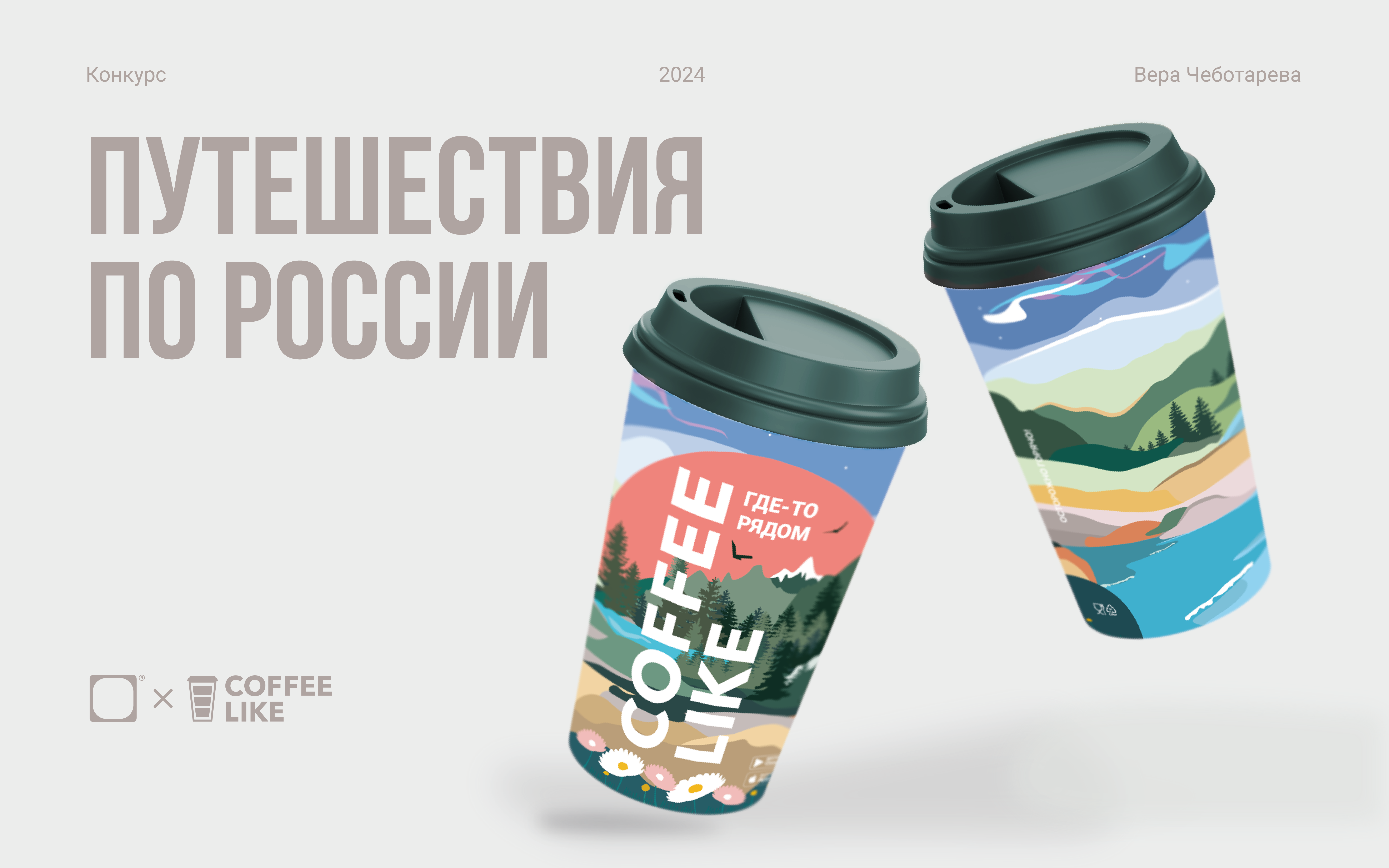 Дизайн стаканчиков для кофе — Изображение №1 — Брендинг, Графика на Dprofile