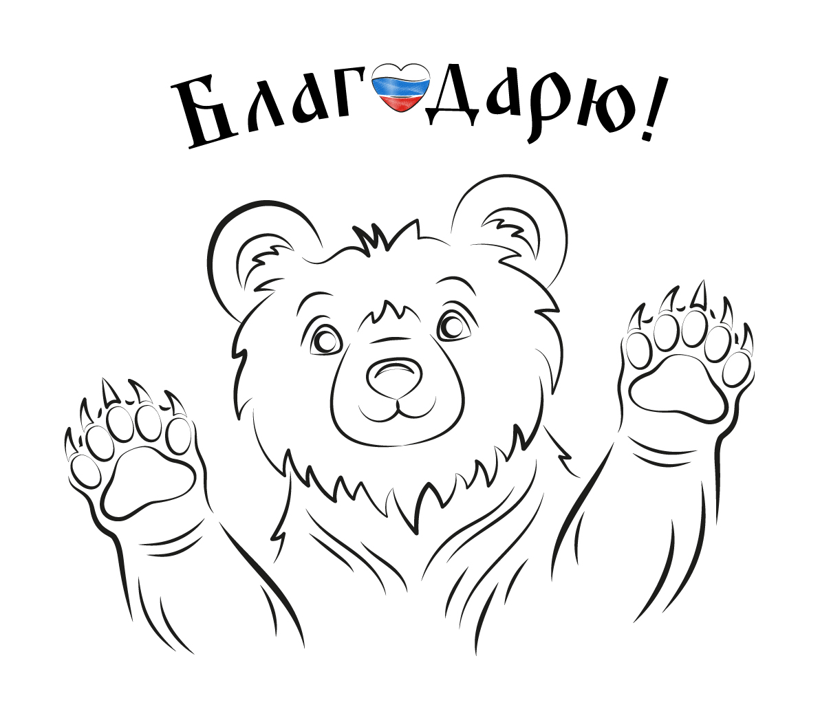 Русские мишки. — Изображение №12 — Иллюстрация, Маркетинг на Dprofile