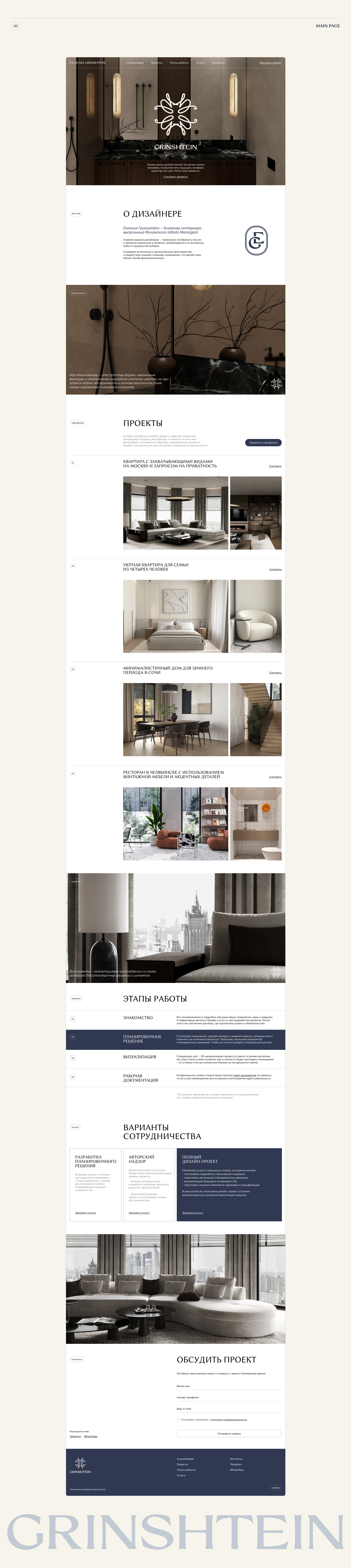 EVGENIA GRINSHTEIN | Branding & Website for Interior Design — Изображение №6 — Интерфейсы, Брендинг на Dprofile