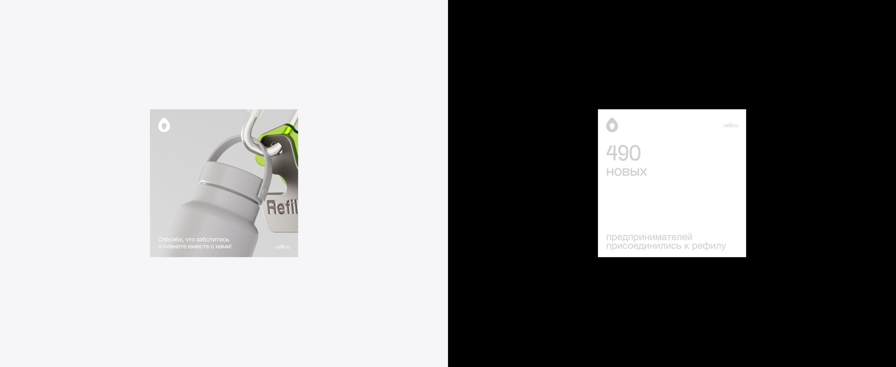 Refill brand identity — Изображение №12 — Брендинг на Dprofile