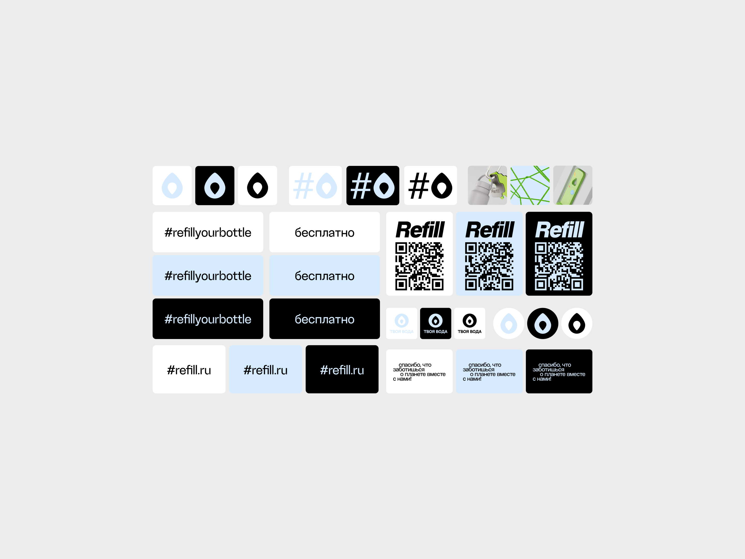 Refill brand identity — Изображение №22 — Брендинг на Dprofile