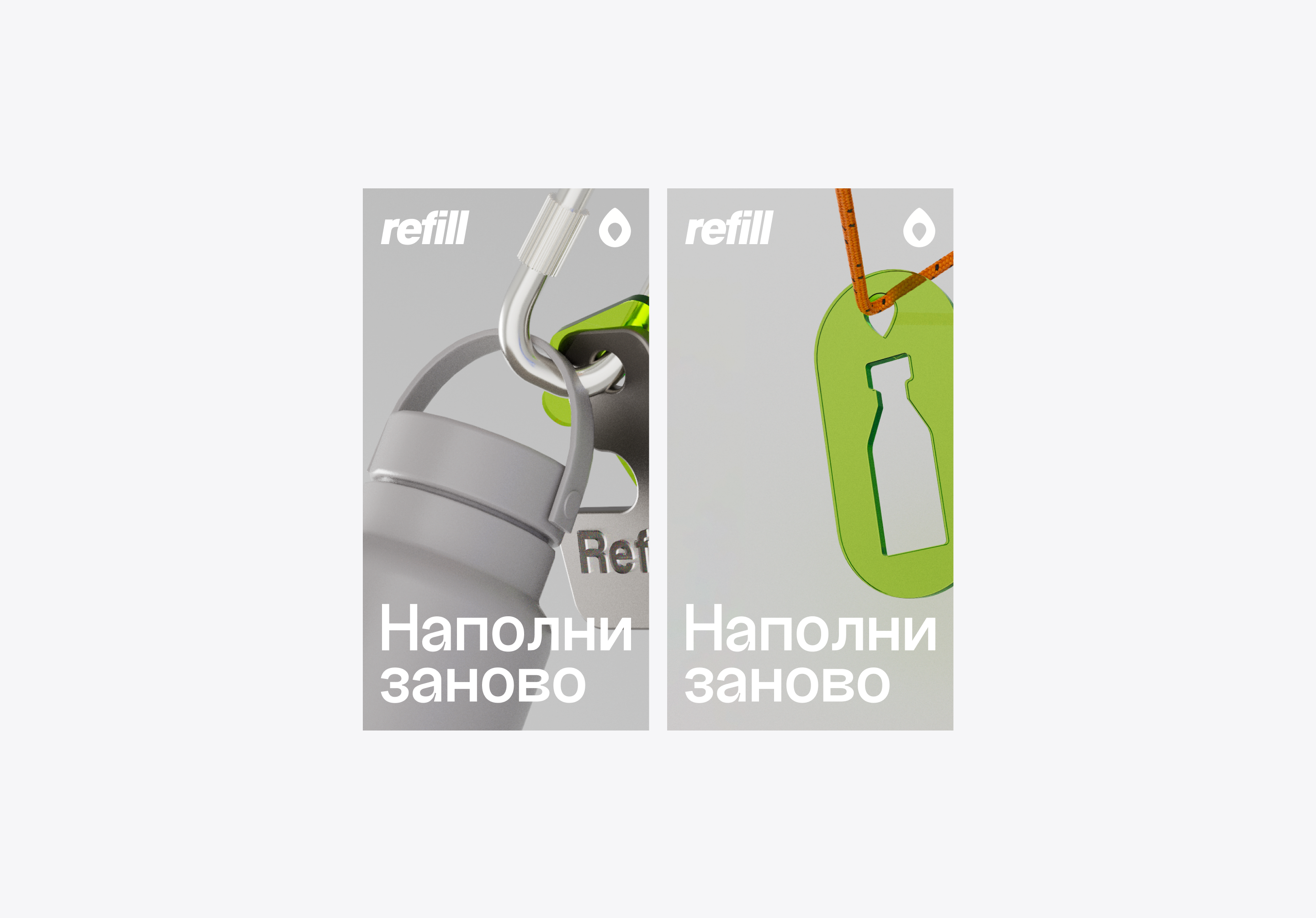 Refill brand identity — Изображение №19 — Брендинг на Dprofile