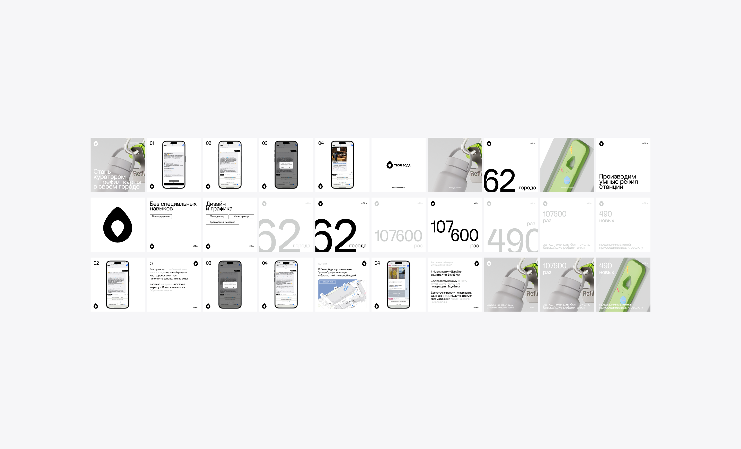 Refill brand identity — Изображение №11 — Брендинг на Dprofile