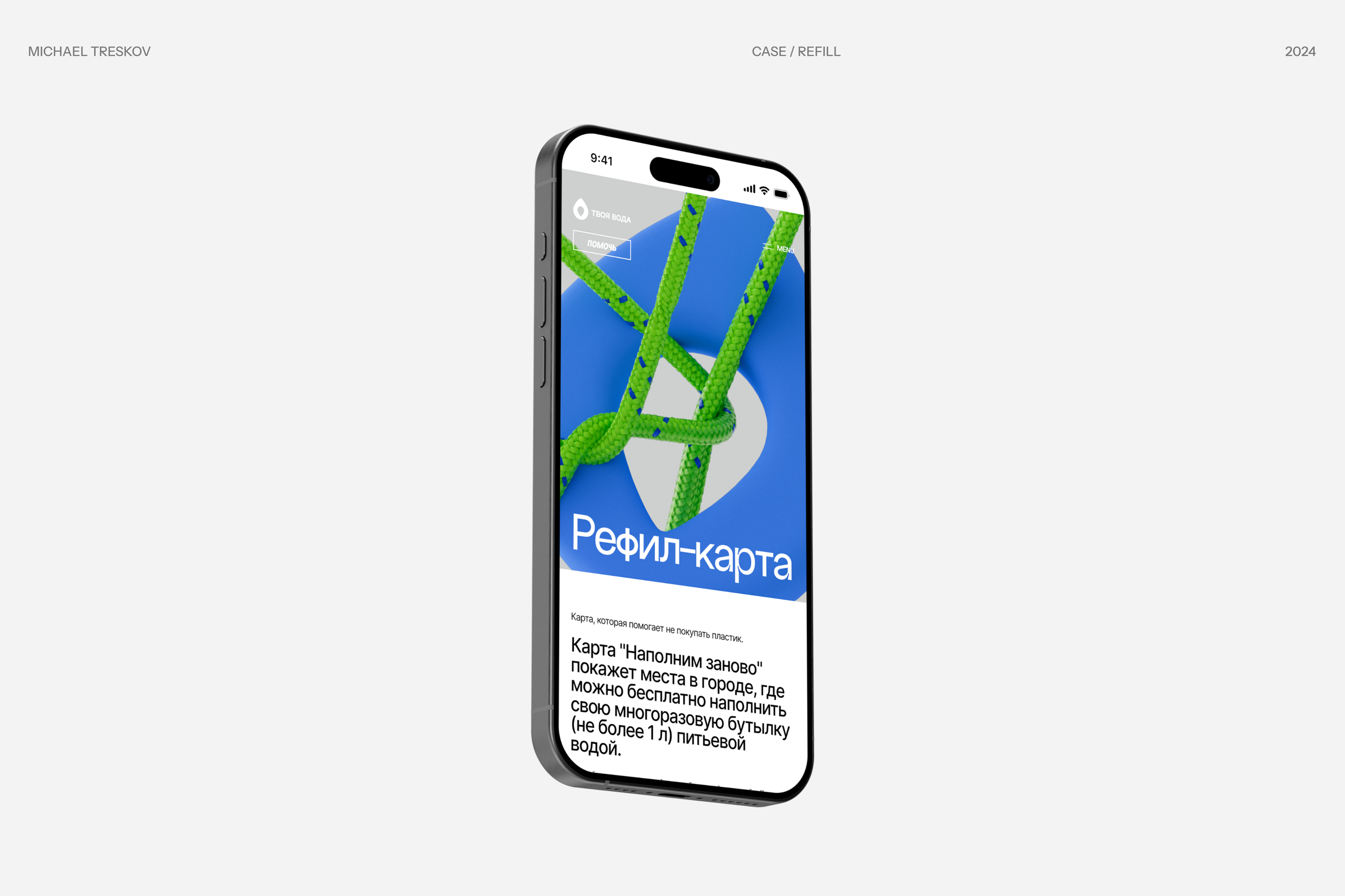 Refill web design — Изображение №1 — Интерфейсы на Dprofile
