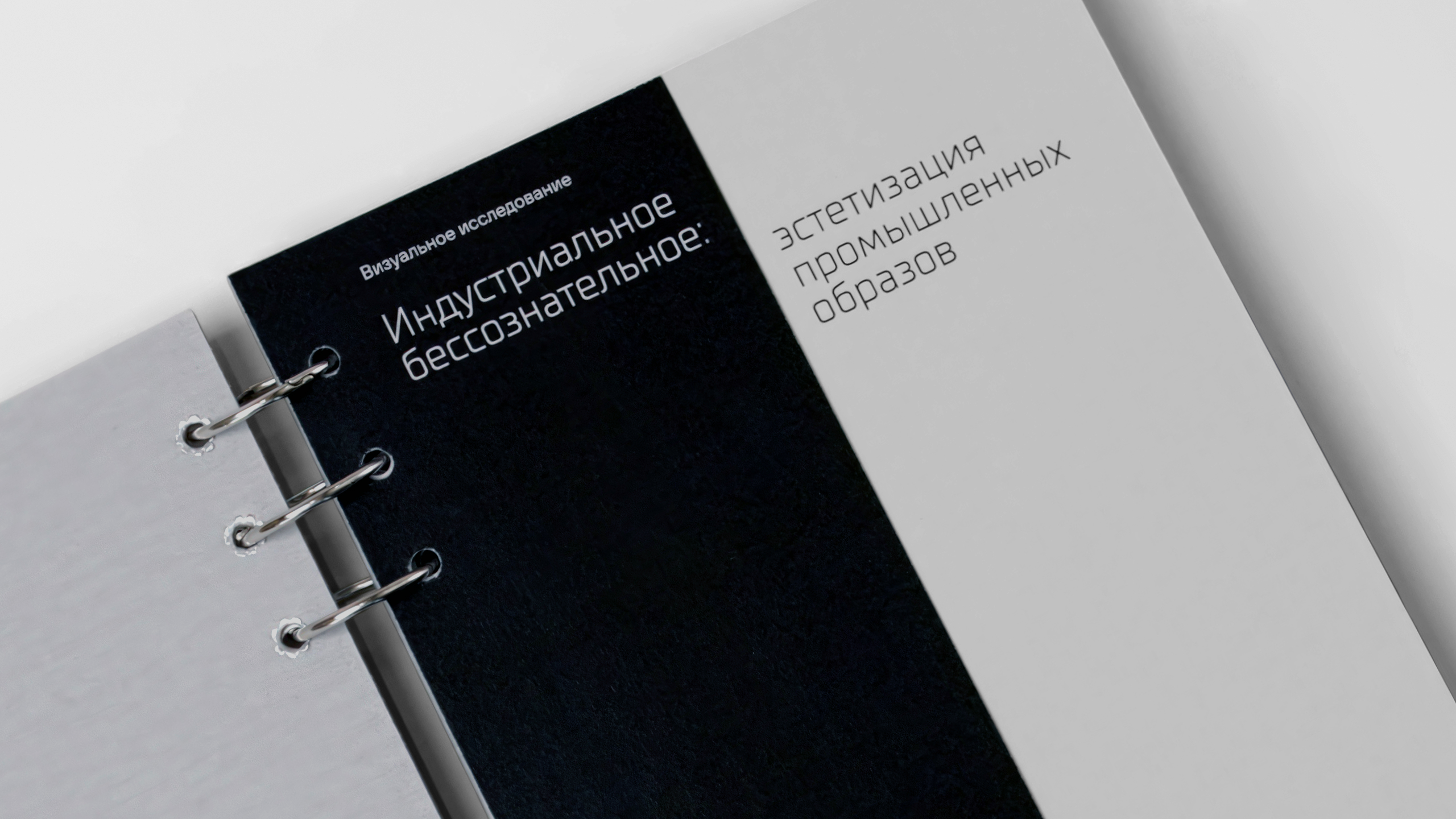 Индустриальное бессознательное — Изображение №1 — Графика на Dprofile