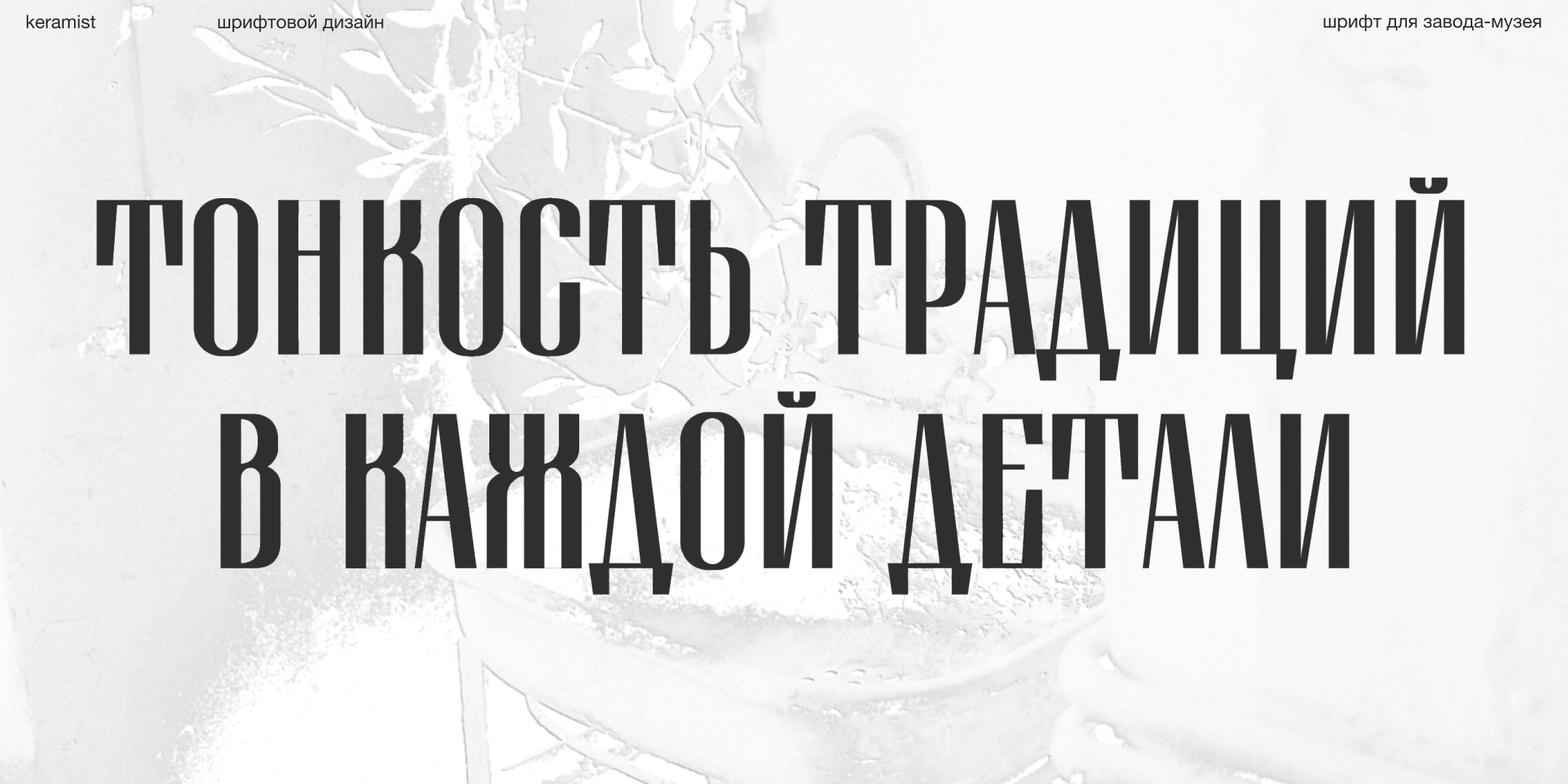Keramist typeface — Изображение №10 — Графика на Dprofile
