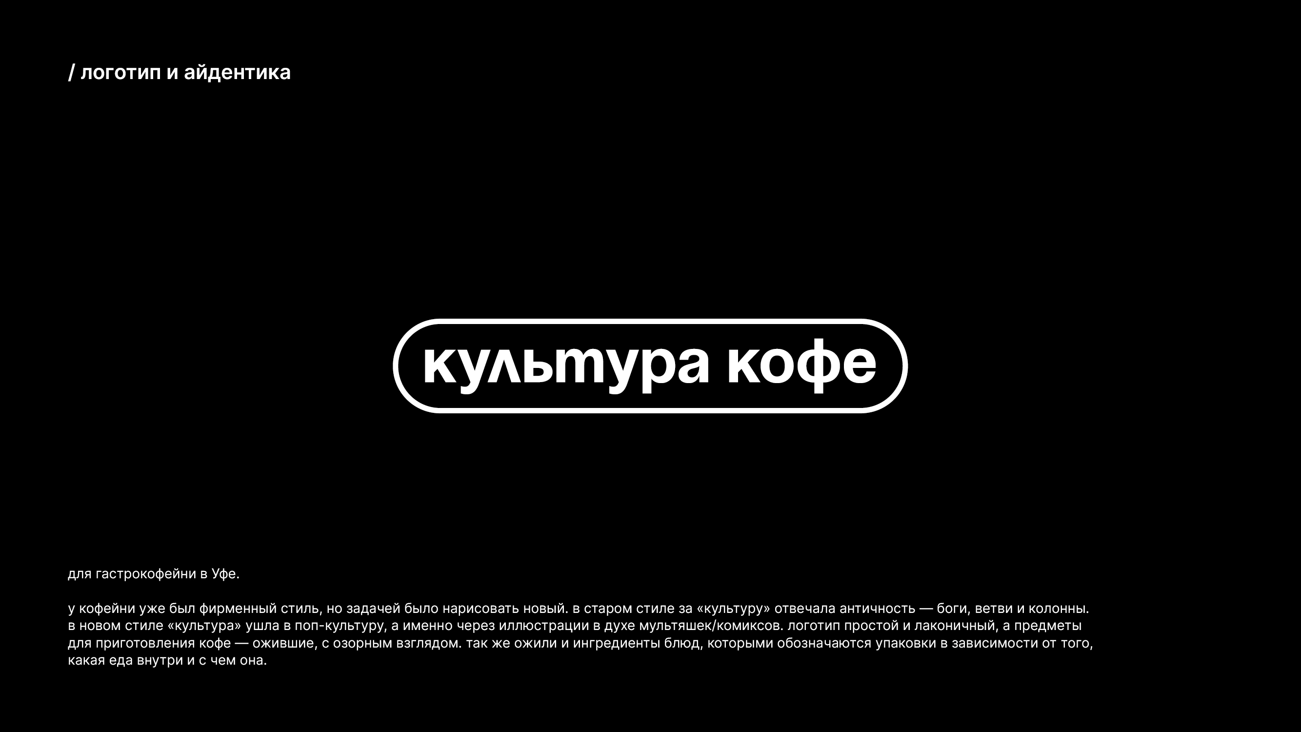 КУЛЬТУРА КОФЕ фирменный стиль для гастро-кофейни — Изображение №1 — Брендинг, Иллюстрация на Dprofile