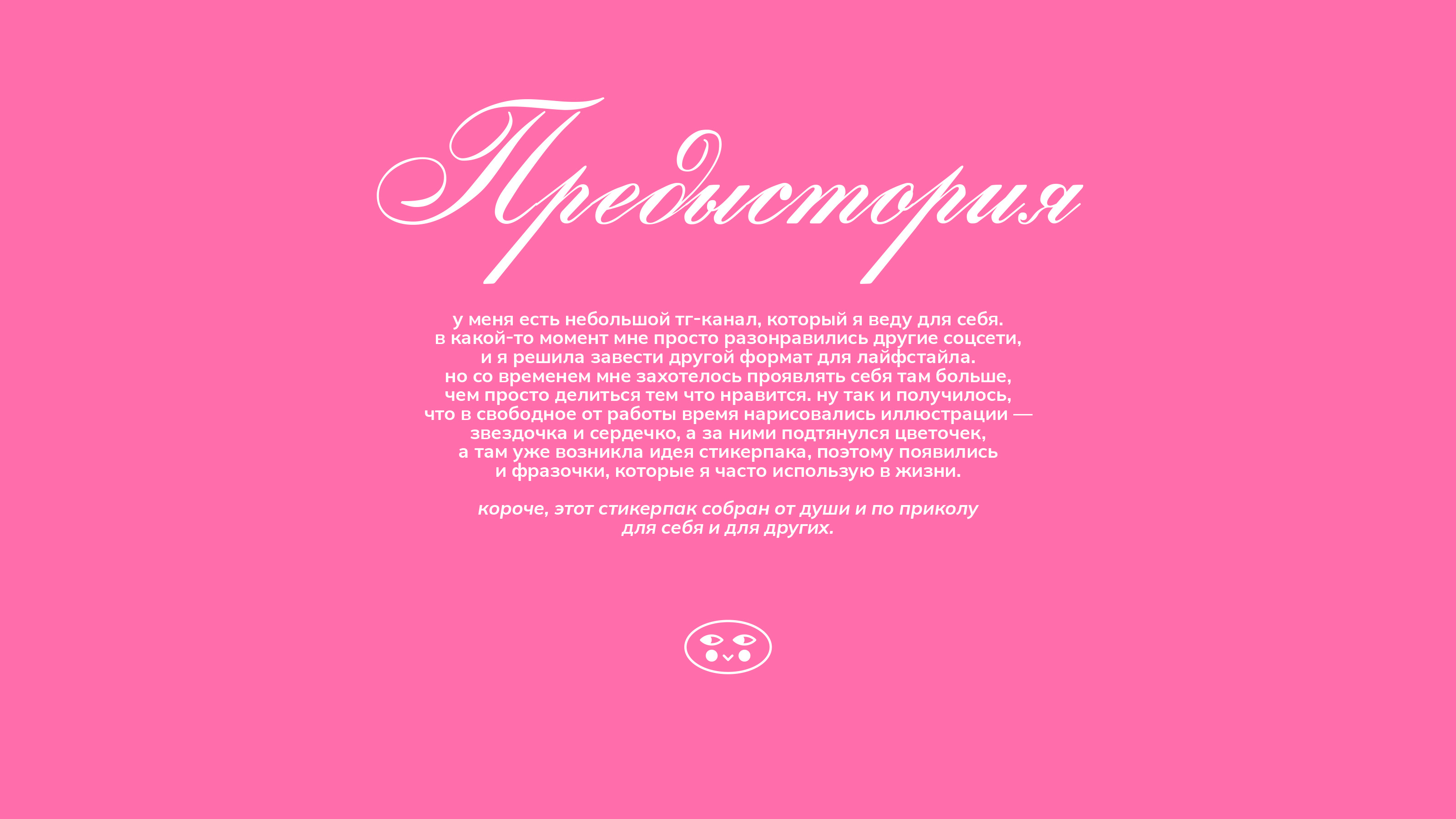 Дизайн стикерпаков — Изображение №2 — Брендинг, Графика на Dprofile