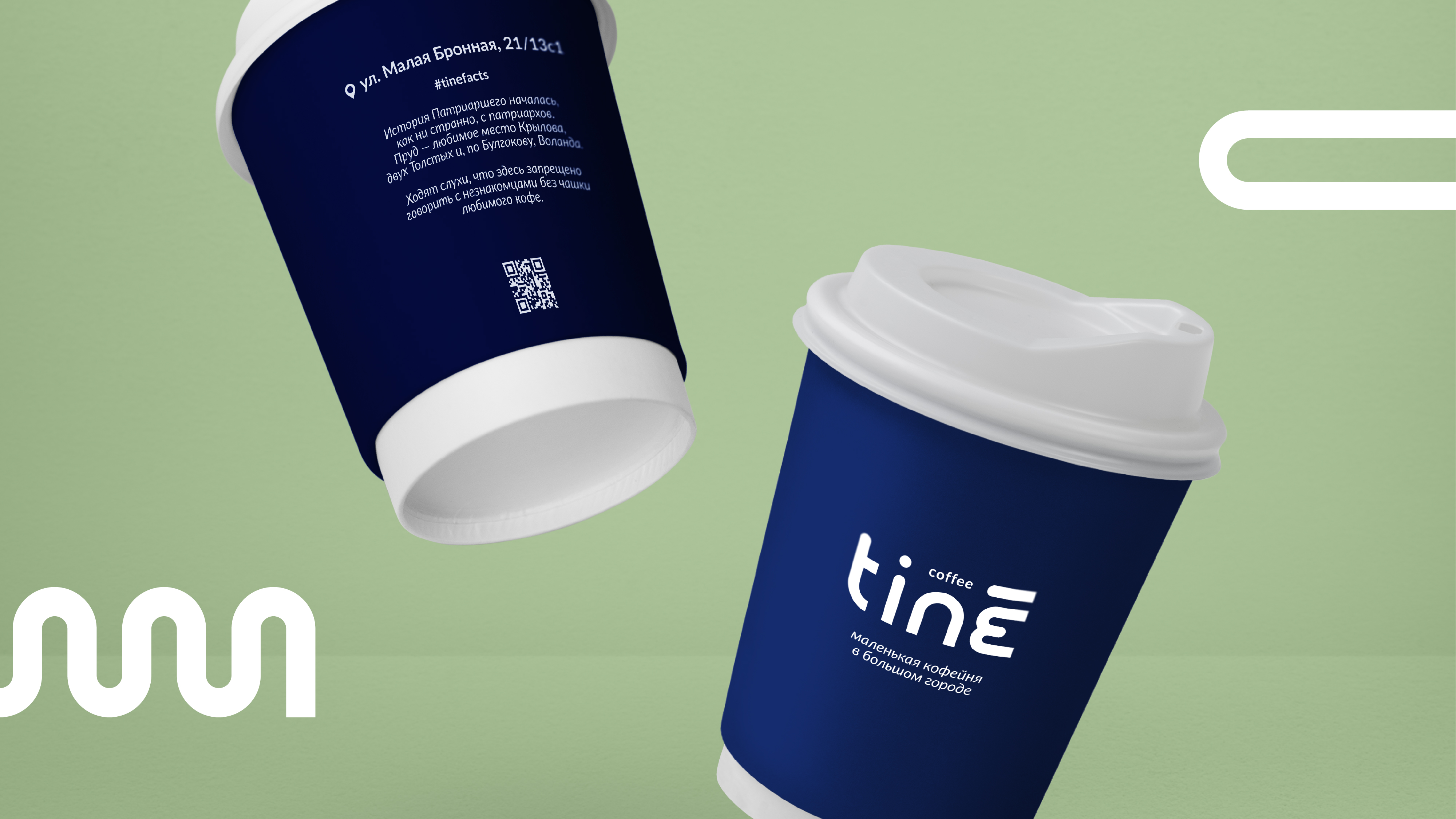 TINE фирменный стиль для гастро-кофейни — Изображение №4 — Брендинг, Графика на Dprofile