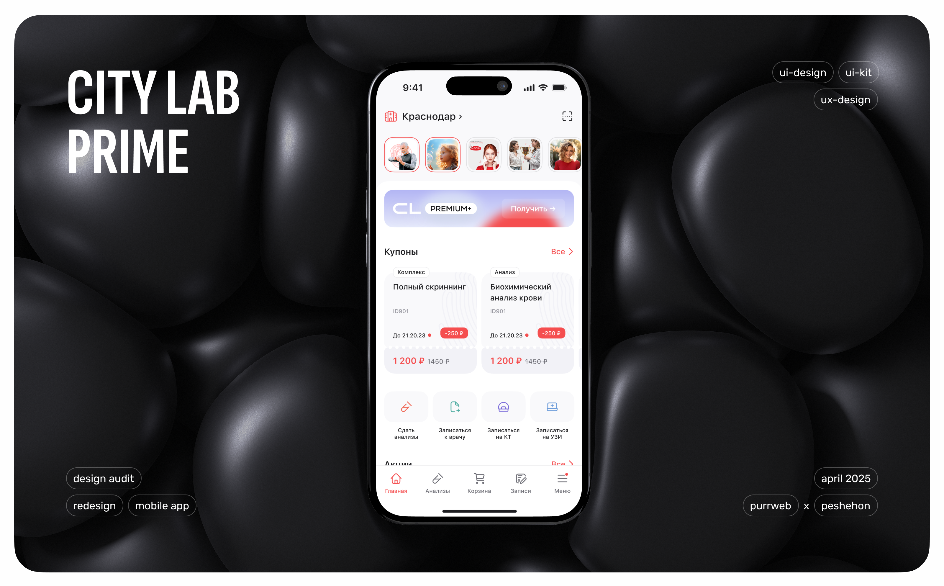 CL Prime - MedTech - Mobile — Изображение №1 — Интерфейсы на Dprofile
