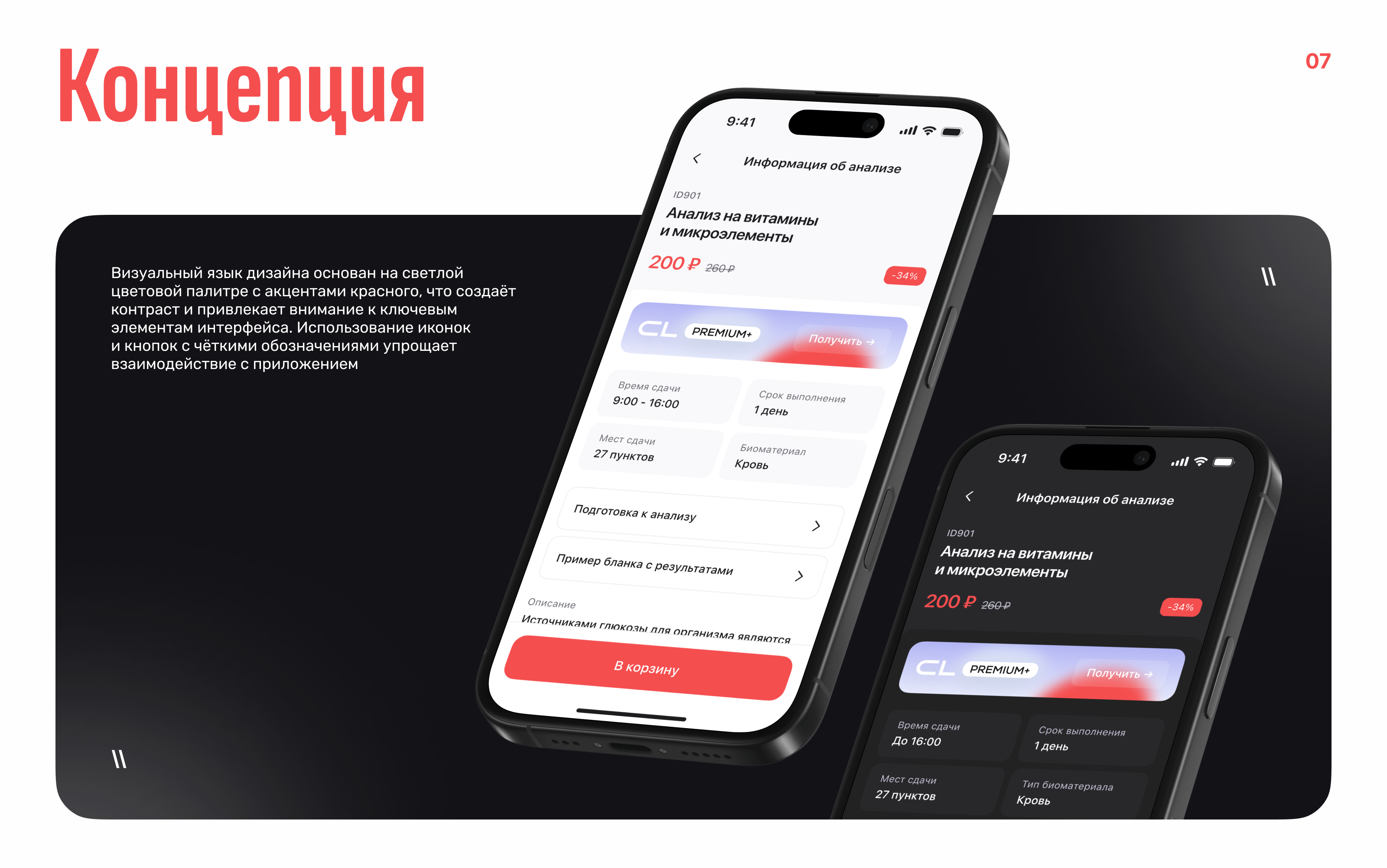 CL Prime - MedTech - Mobile — Изображение №7 — Интерфейсы на Dprofile