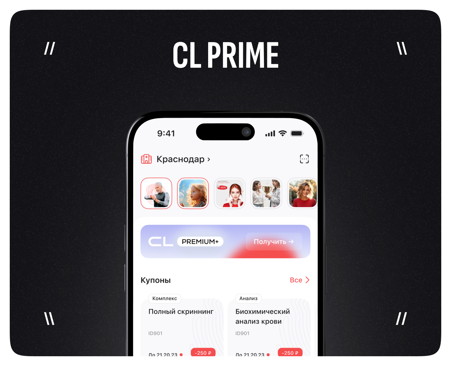 CL Prime - MedTech - Mobile на Dprofile