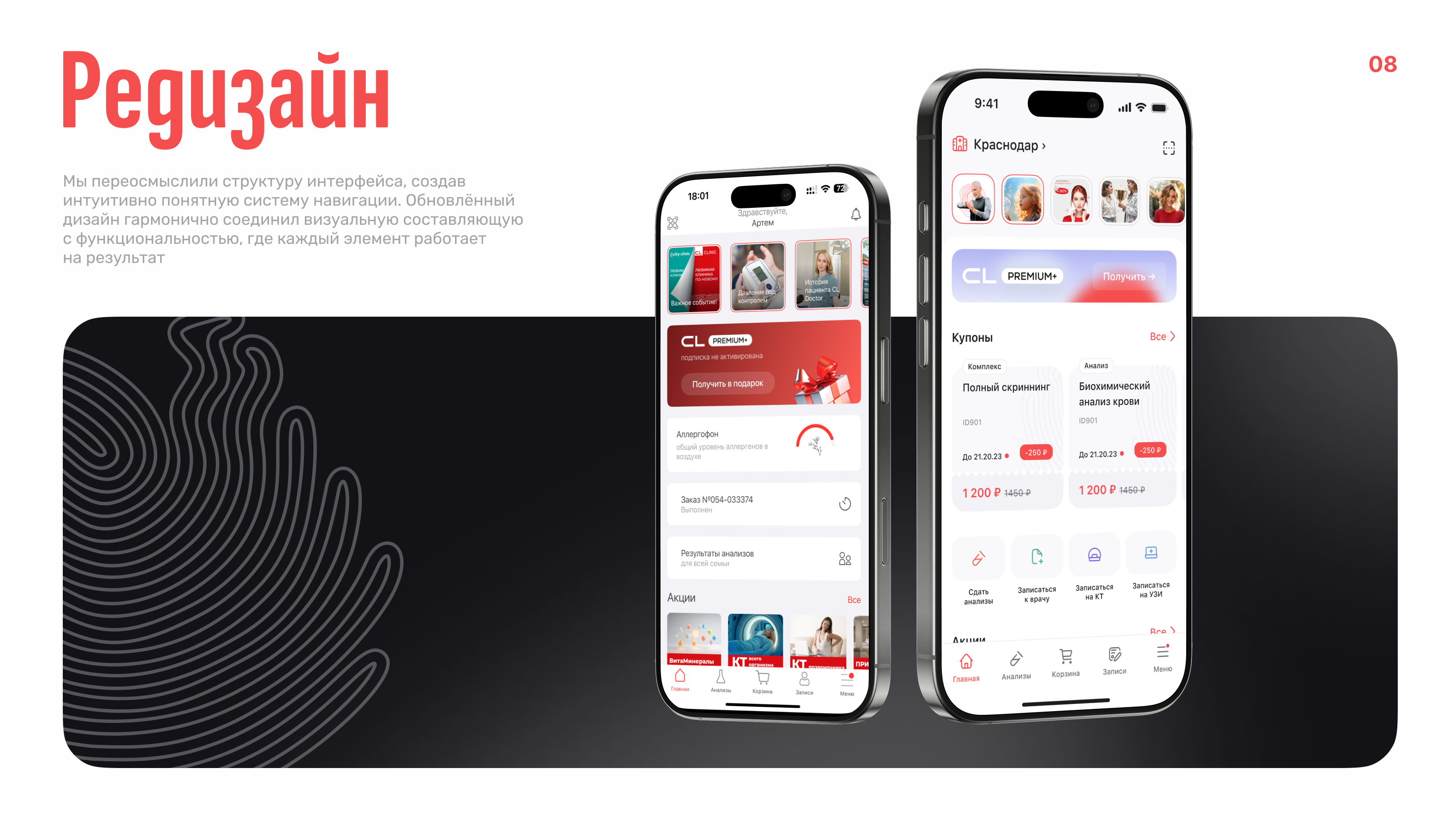 CL Prime - MedTech - Mobile — Изображение №8 — Интерфейсы на Dprofile