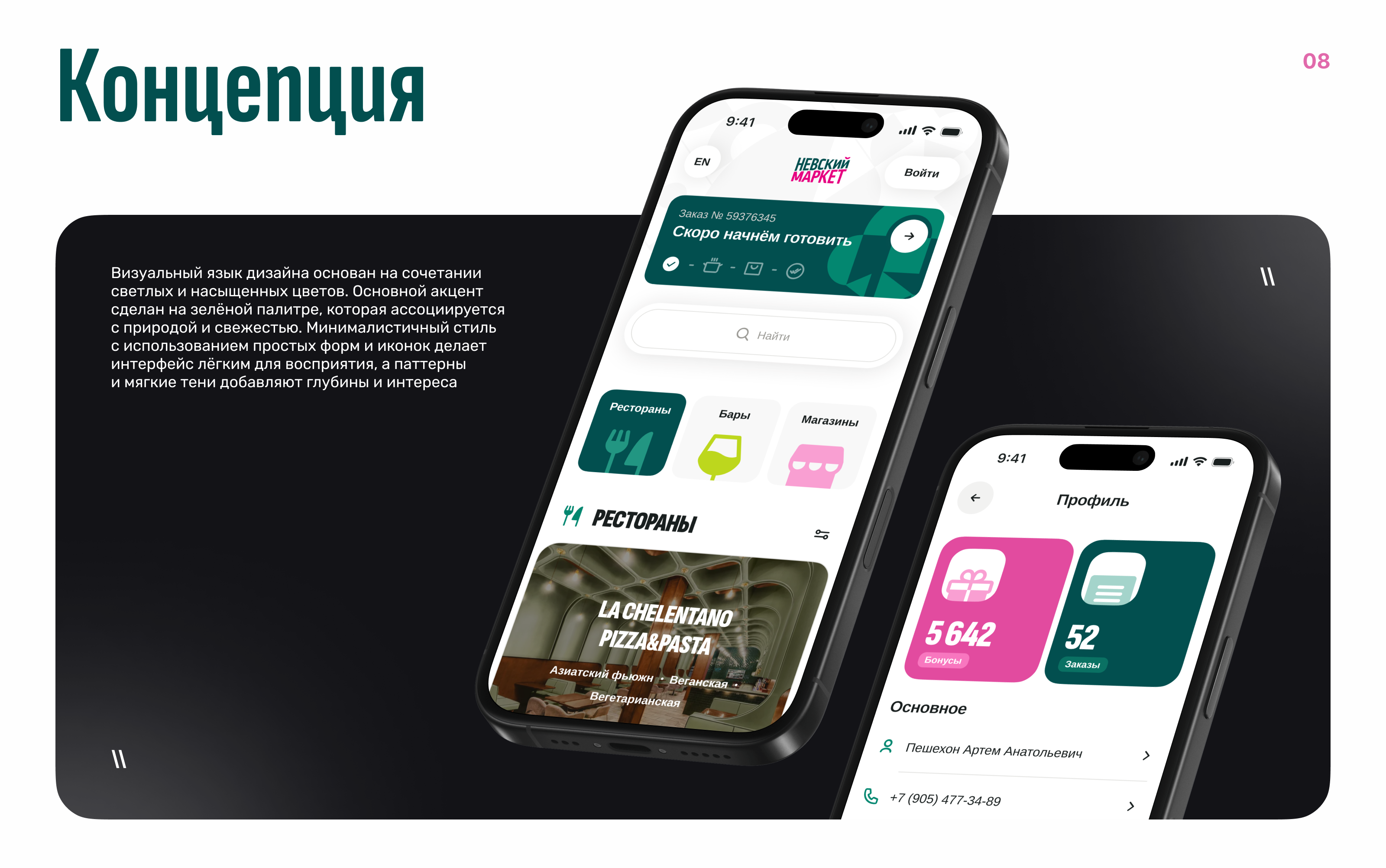 Невский Маркет - FoodTech - Экосистема — Изображение №8 — Интерфейсы на Dprofile