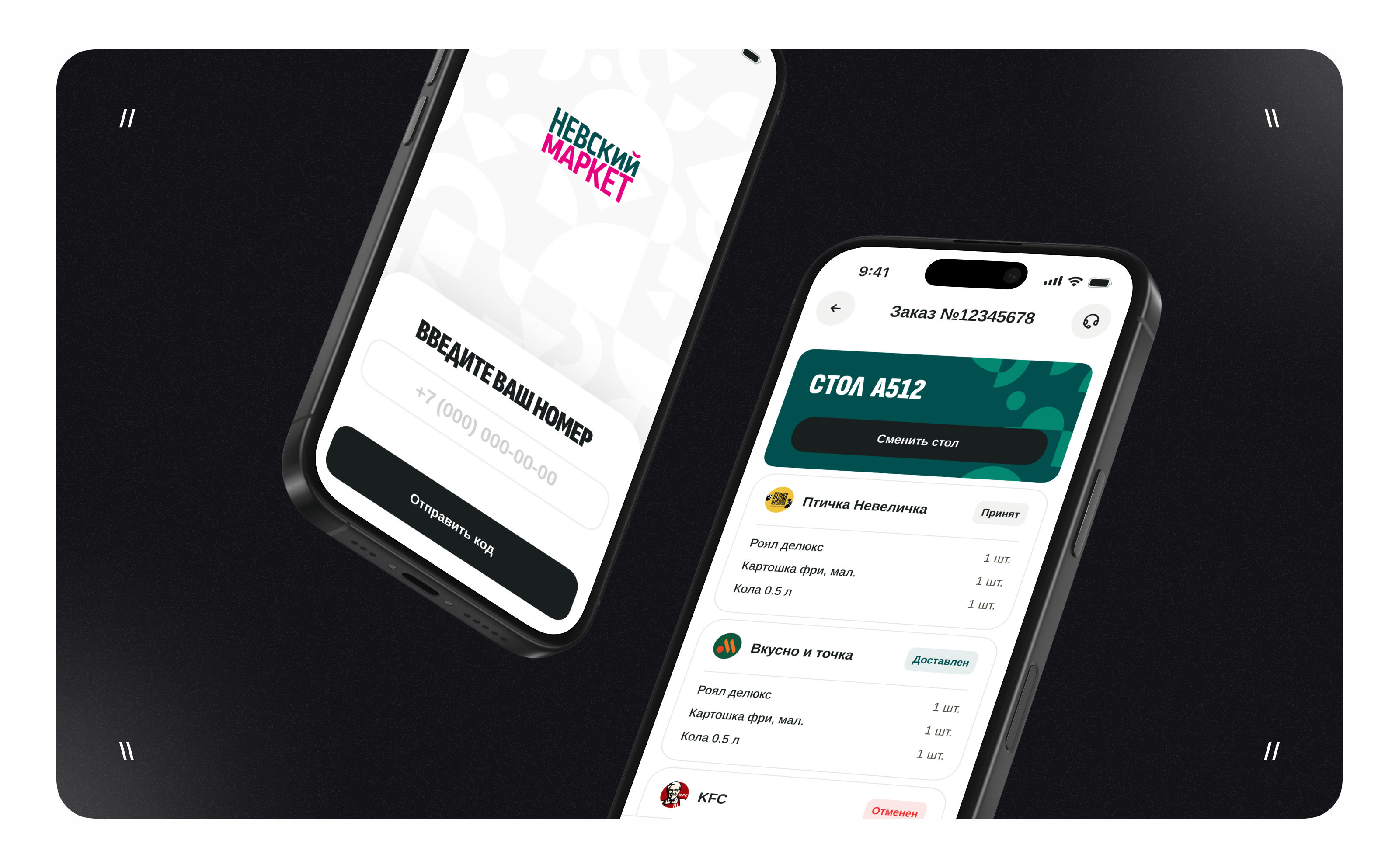 Невский Маркет - FoodTech - Экосистема — Изображение №11 — Интерфейсы на Dprofile