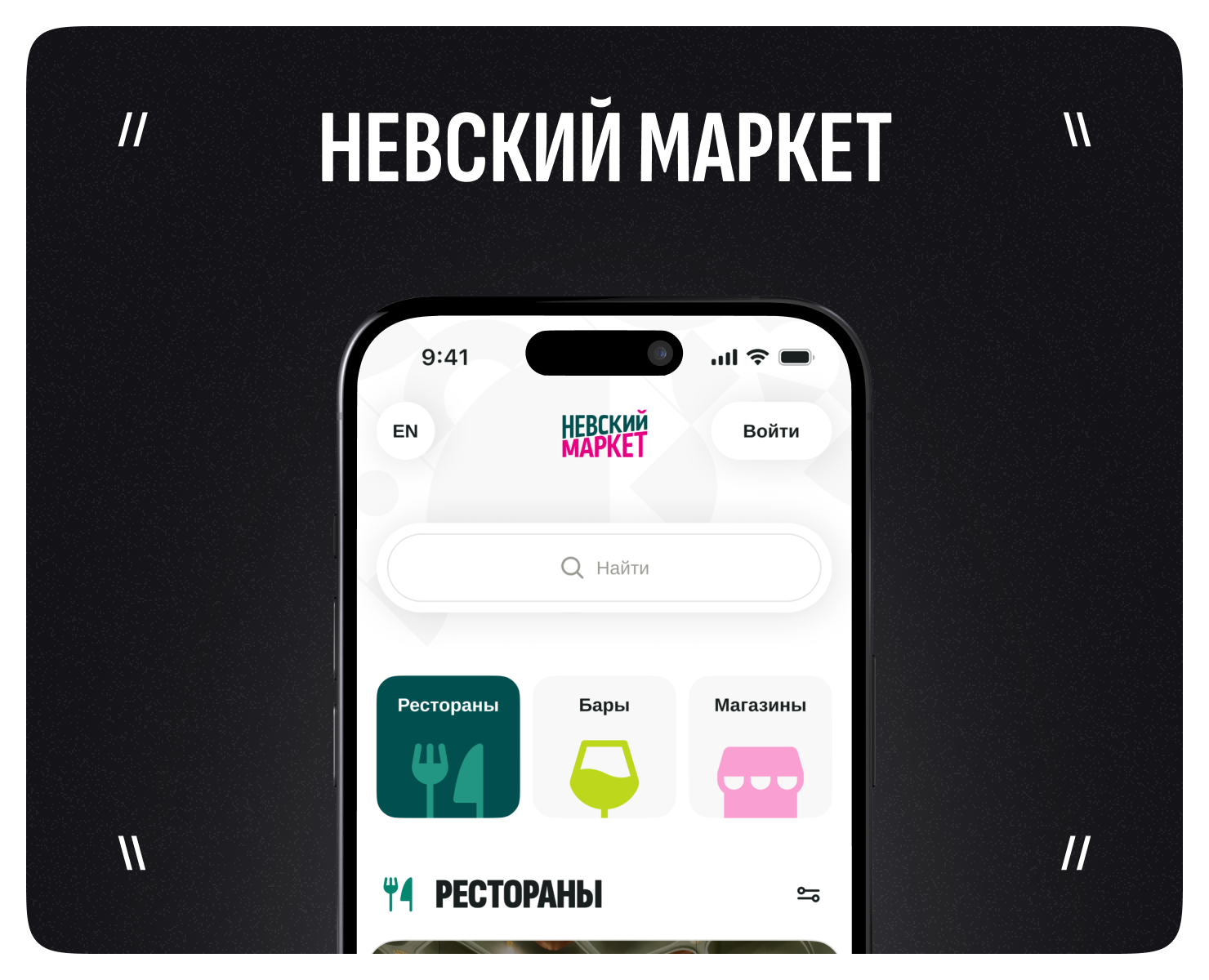 Невский Маркет - FoodTech - Экосистема на Dprofile