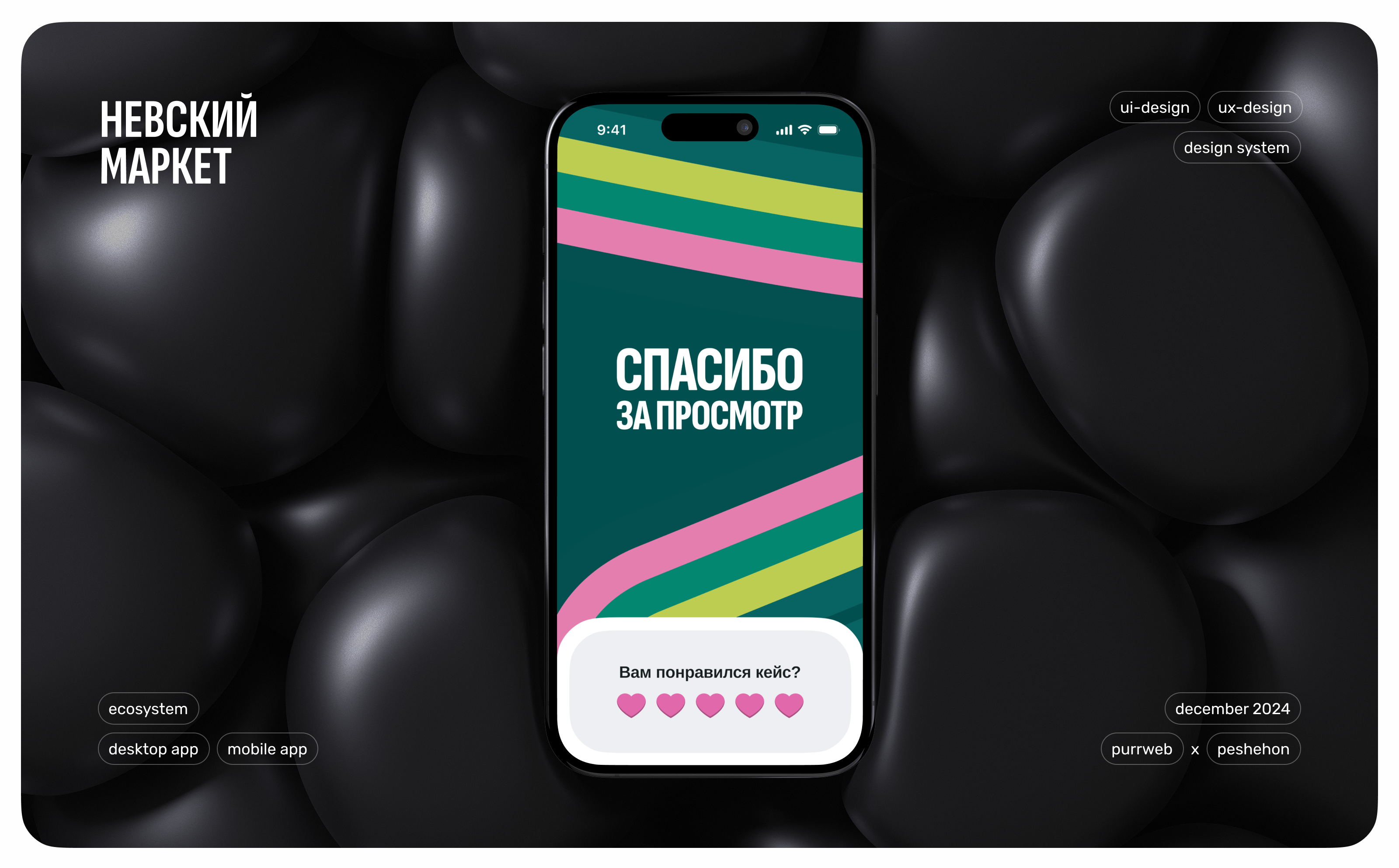 Невский Маркет - FoodTech - Экосистема — Изображение №24 — Интерфейсы на Dprofile