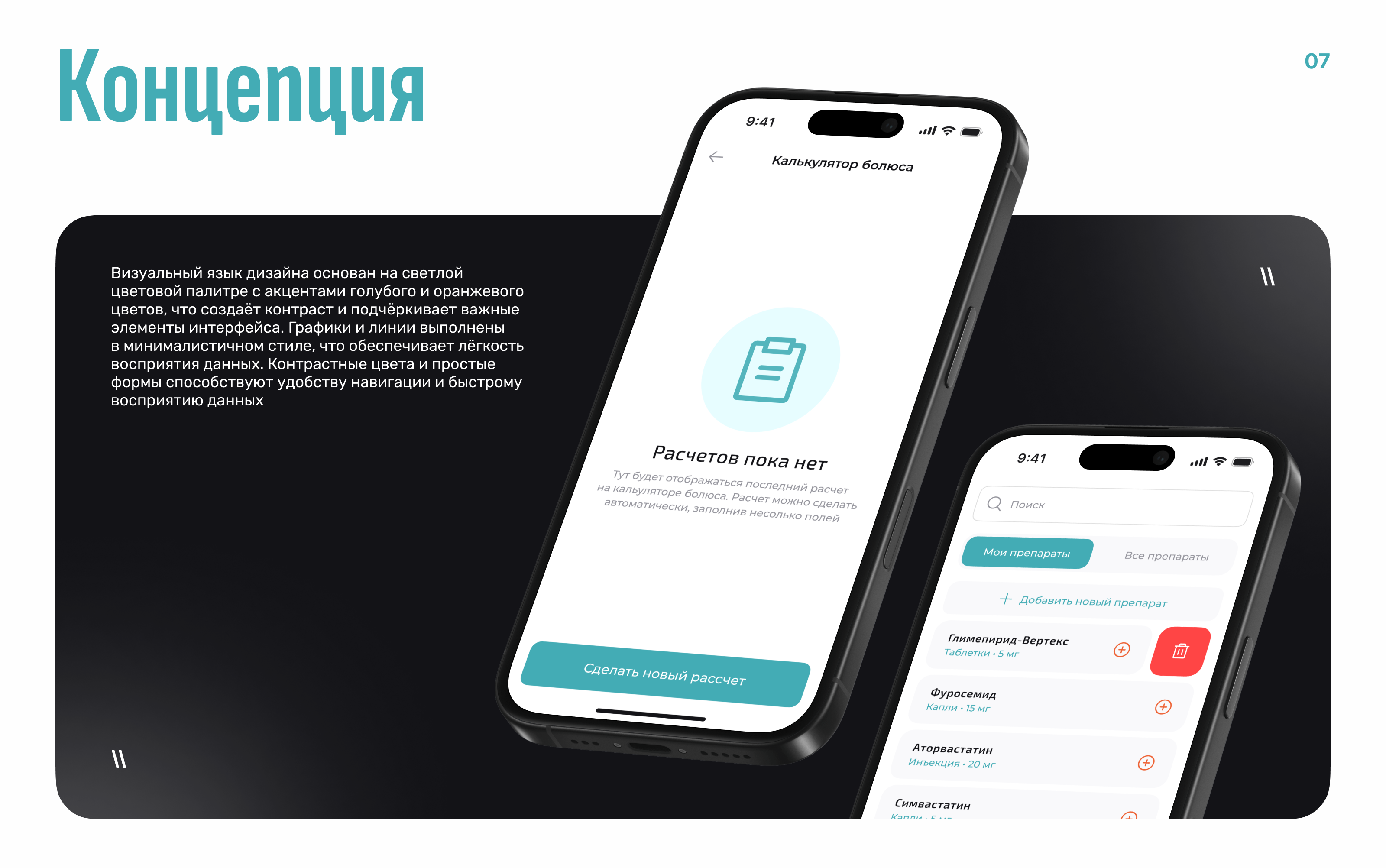 Freelife - MedTech - Мобилка — Изображение №7 — Интерфейсы на Dprofile