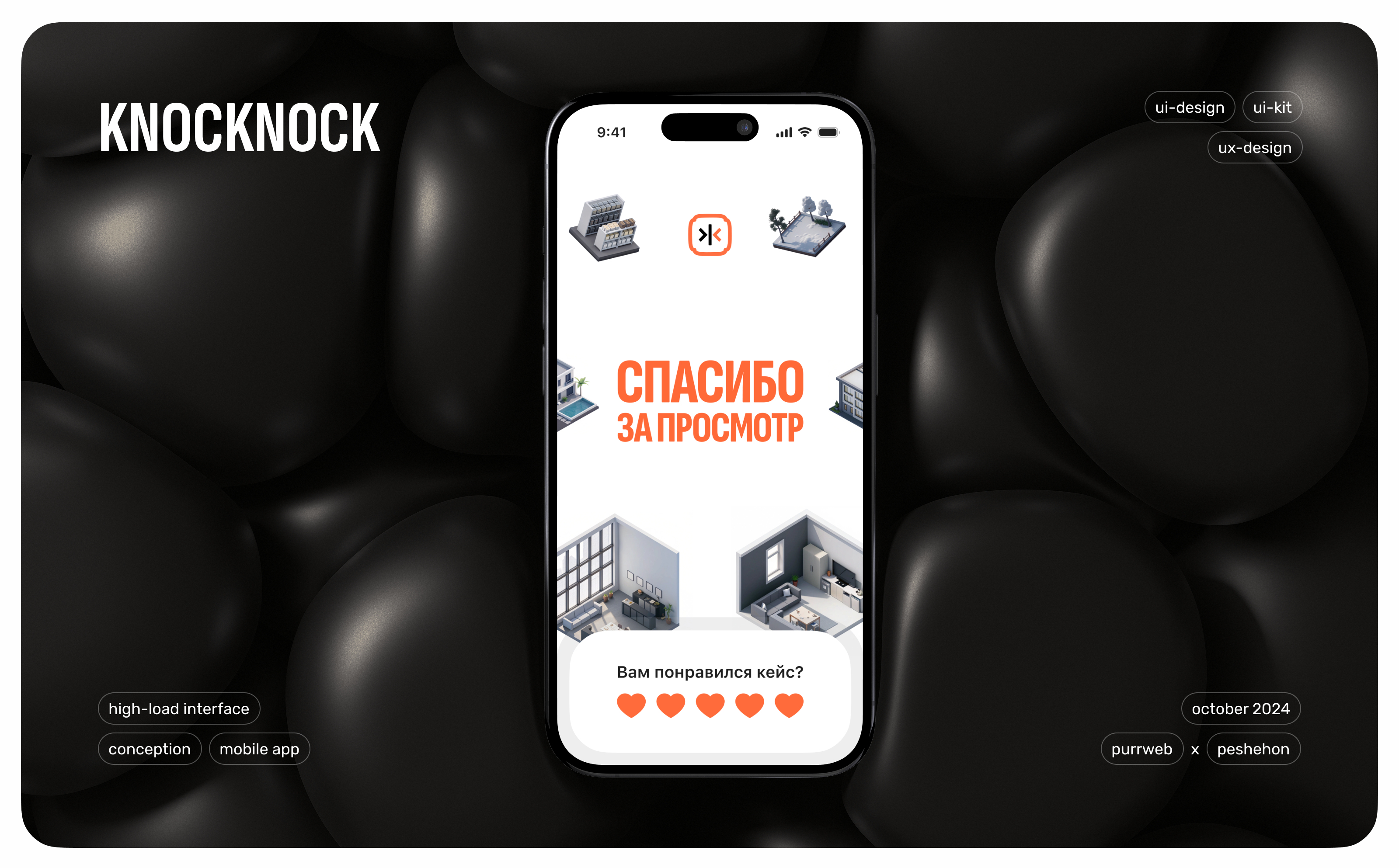 Knocknock - RealEstate - Мобилка — Изображение №8 — Интерфейсы на Dprofile
