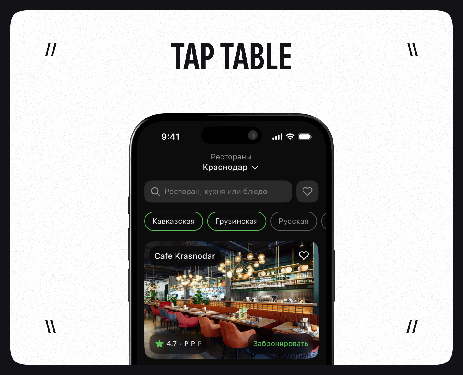 Tap Table - FoodTech - Мобилка на Dprofile