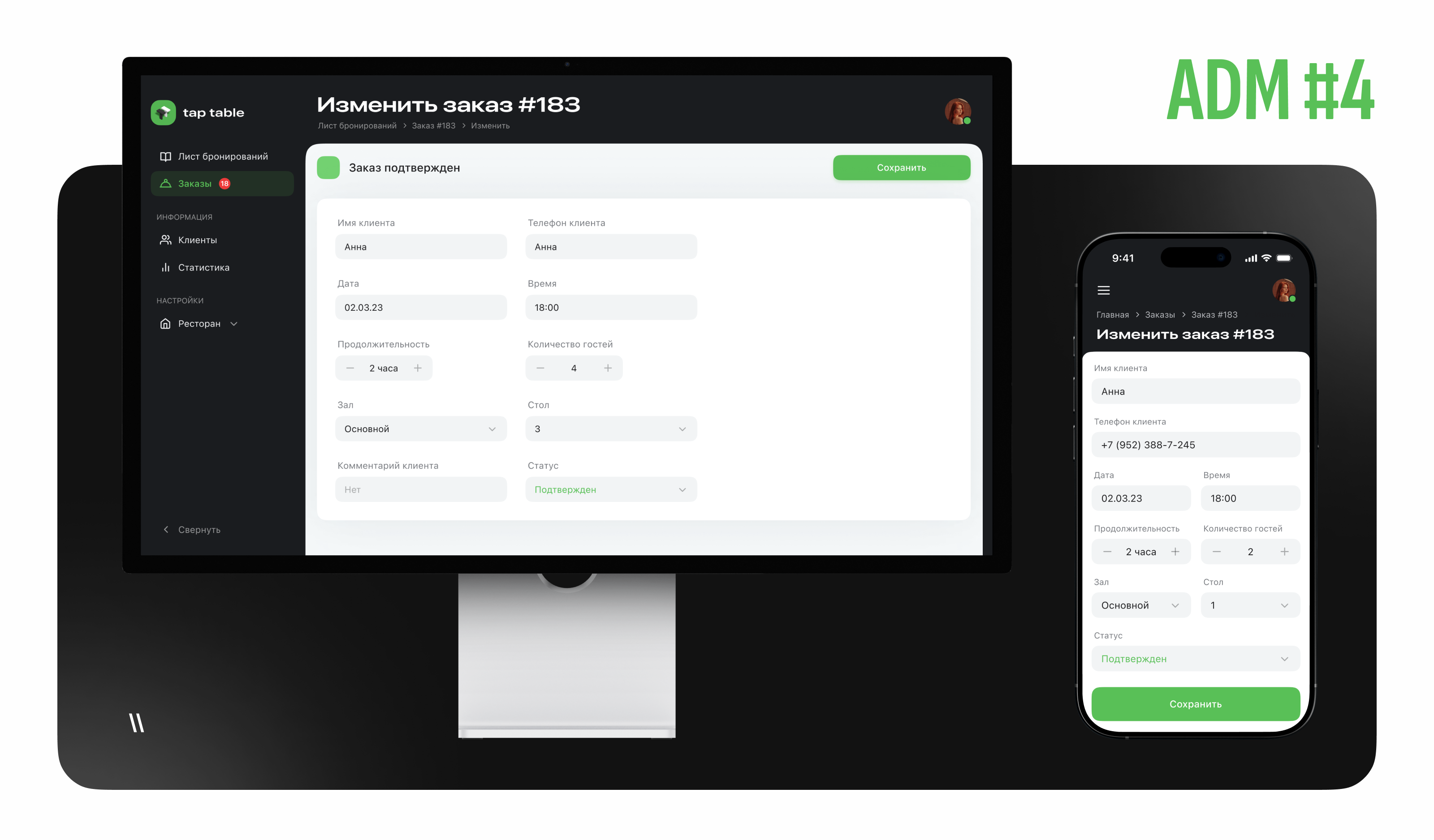 Tap Table - FoodTech - Мобилка — Изображение №9 — Интерфейсы на Dprofile