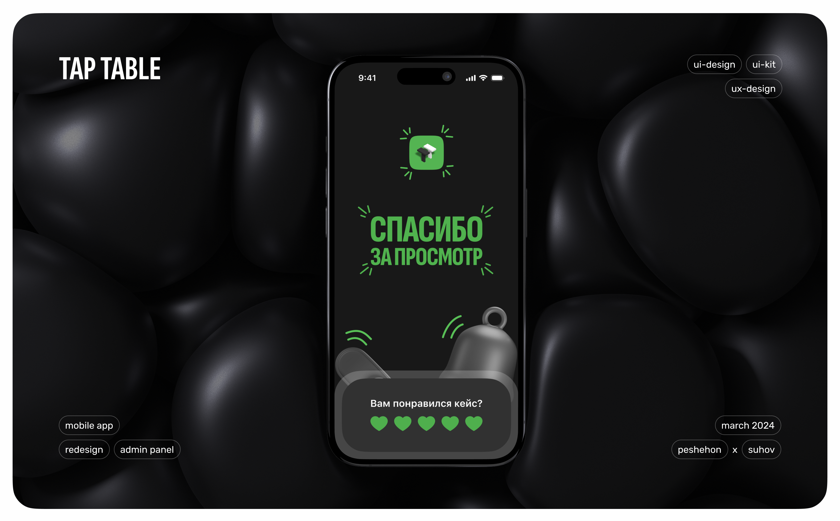 Tap Table - FoodTech - Мобилка — Изображение №11 — Интерфейсы на Dprofile
