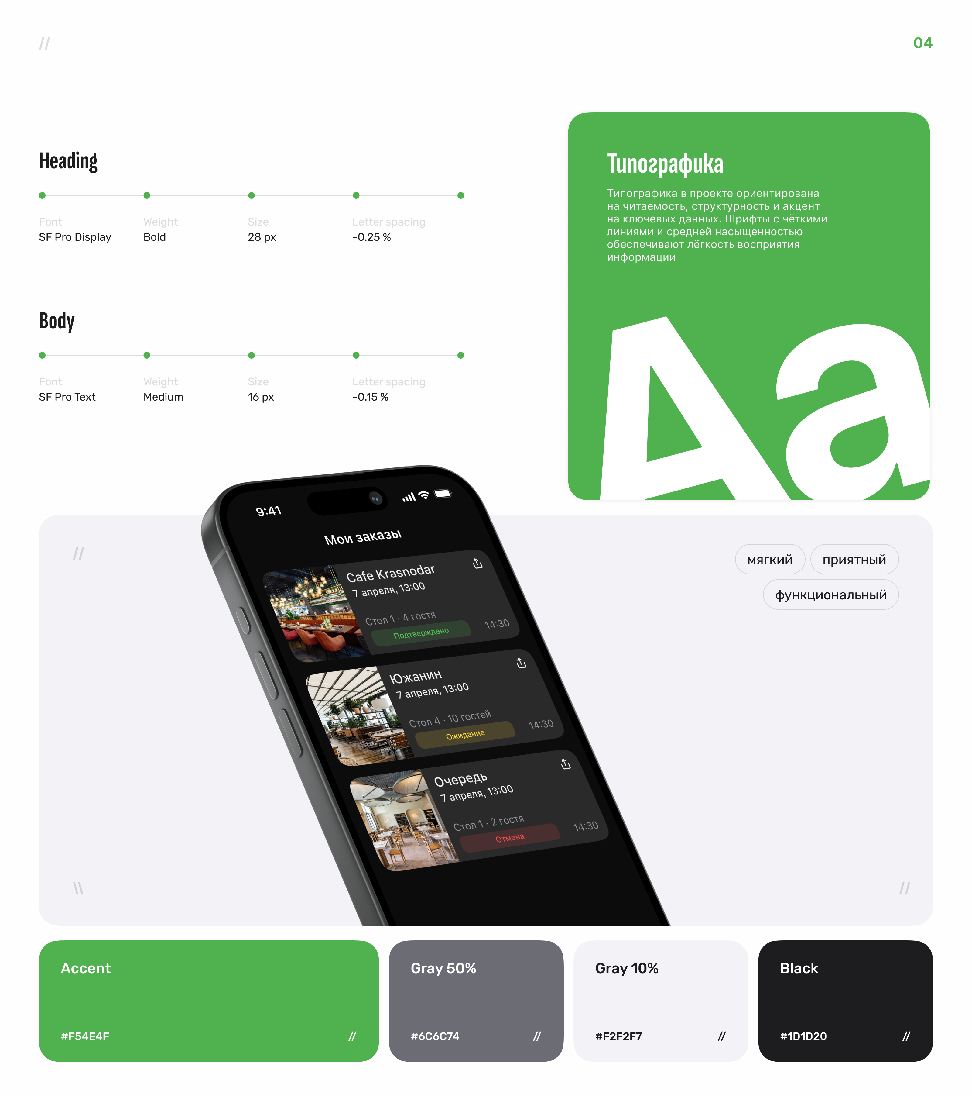 Tap Table - FoodTech - Мобилка — Изображение №4 — Интерфейсы на Dprofile