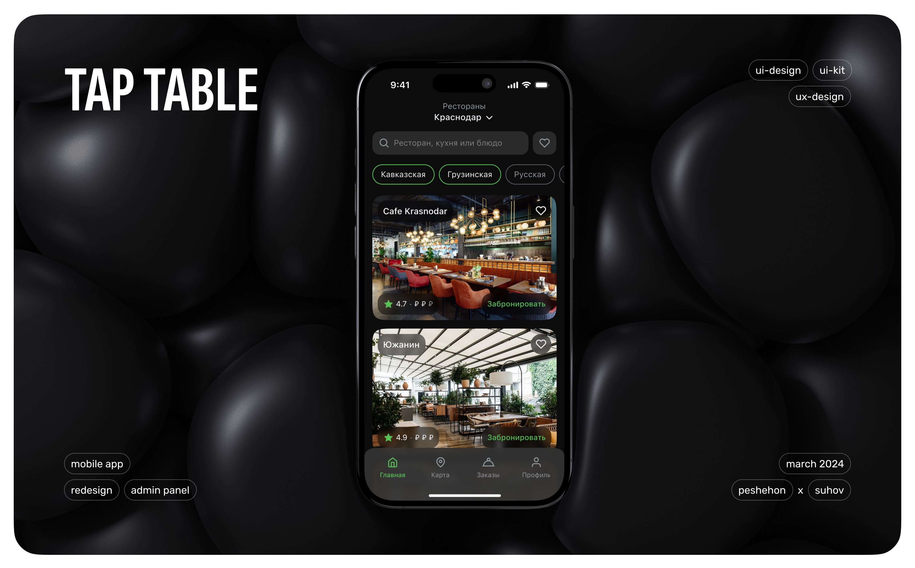 Tap Table - FoodTech - Мобилка — Изображение №1 — Интерфейсы на Dprofile