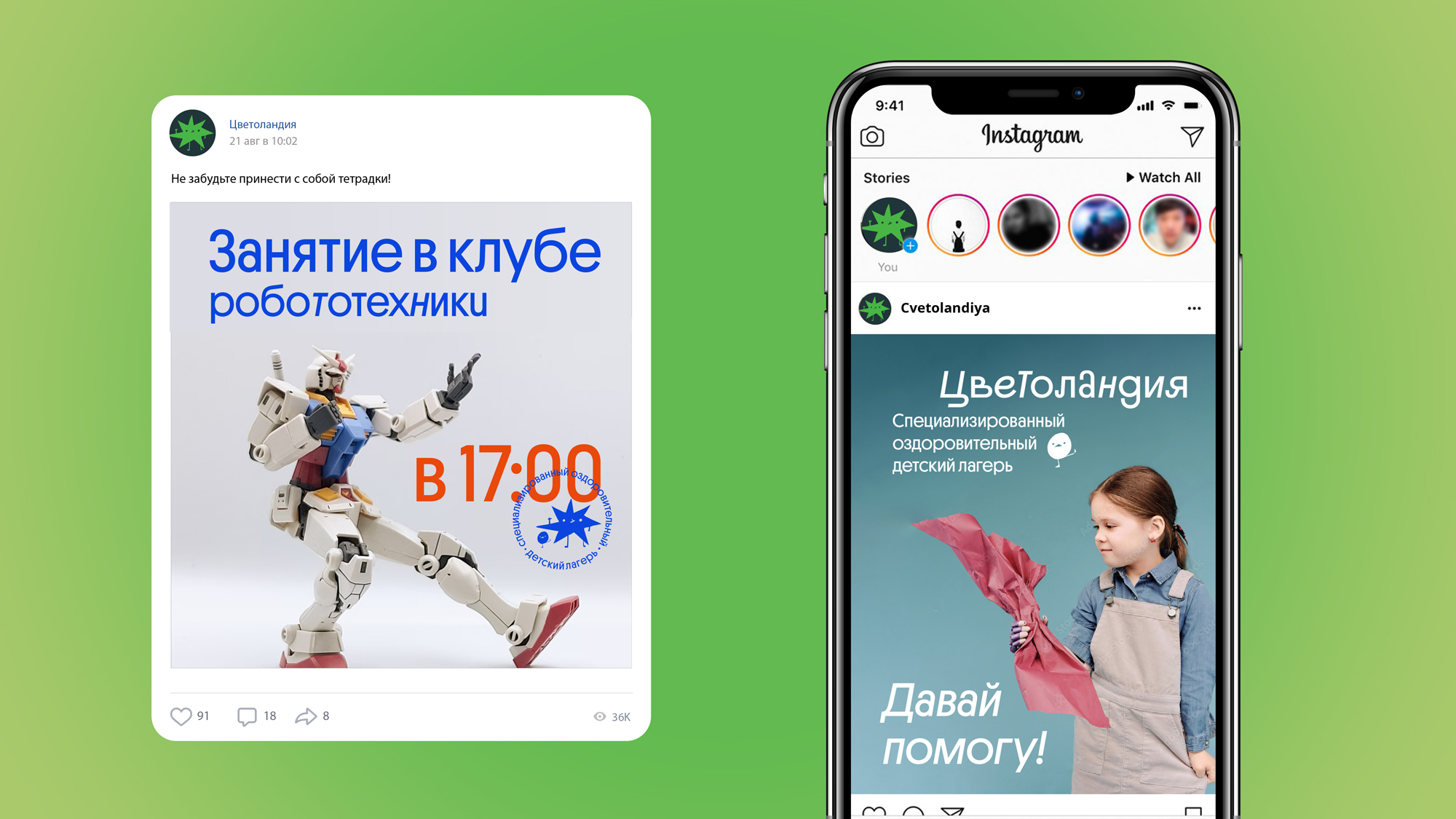 Детский лагерь «Цветоландия» — Изображение №21 — Брендинг, Иллюстрация на Dprofile