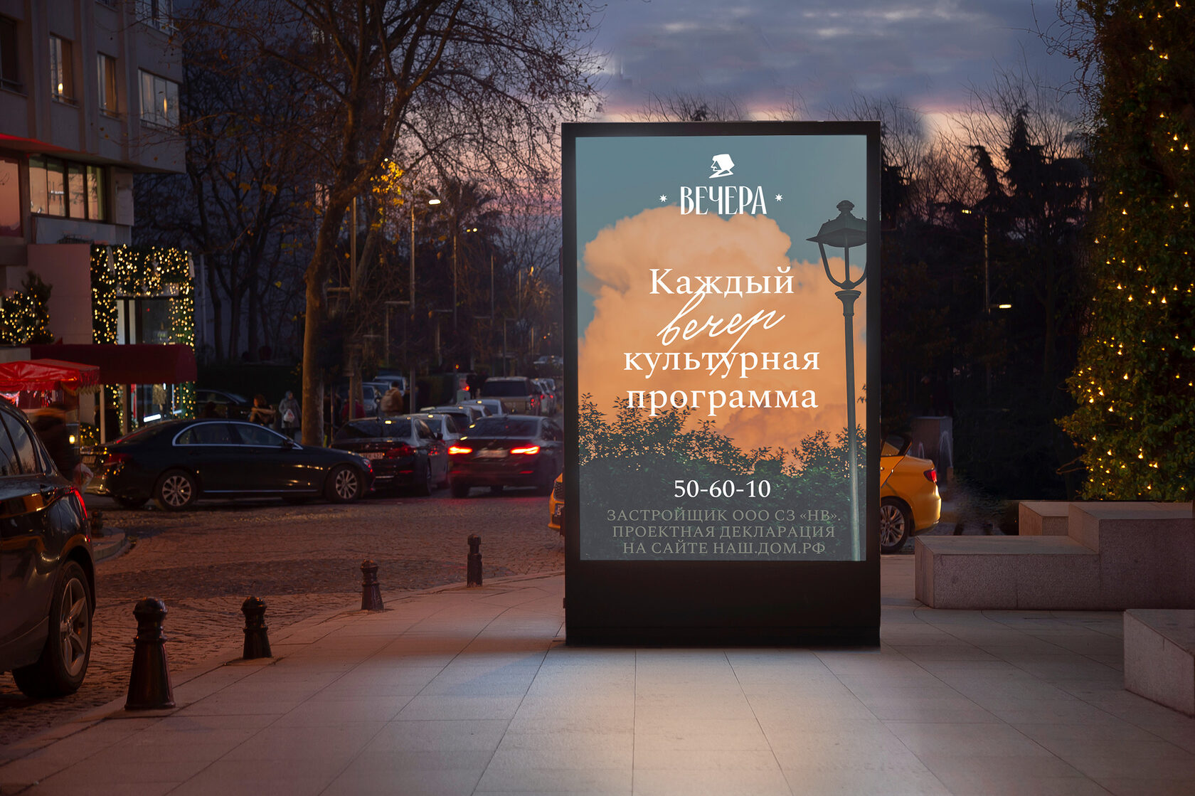 Культурный жилой комплекс «Вечера» — Изображение №1 — Брендинг, Иллюстрация на Dprofile
