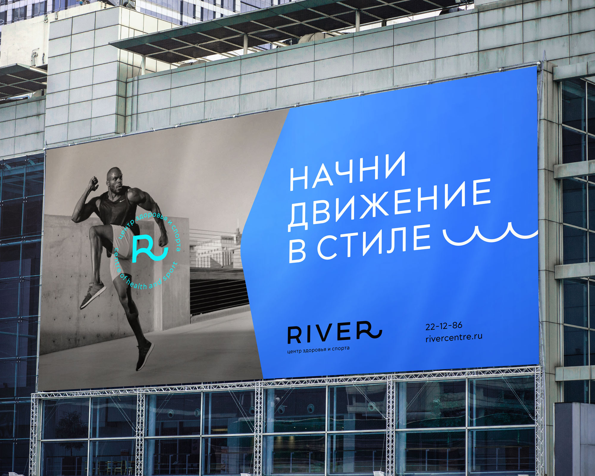 Центр здоровья и спорта RIVER — Изображение №25 — Брендинг, Графика на Dprofile