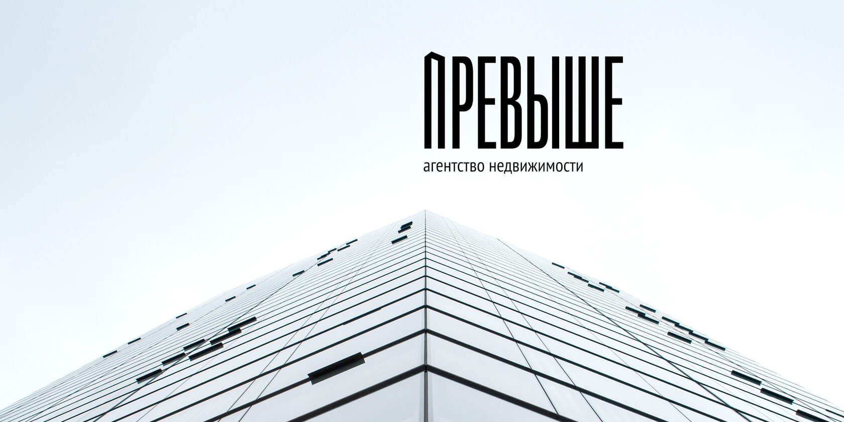 Агентство недвижимости «Превыше» — Изображение №3 — Брендинг, Графика на Dprofile