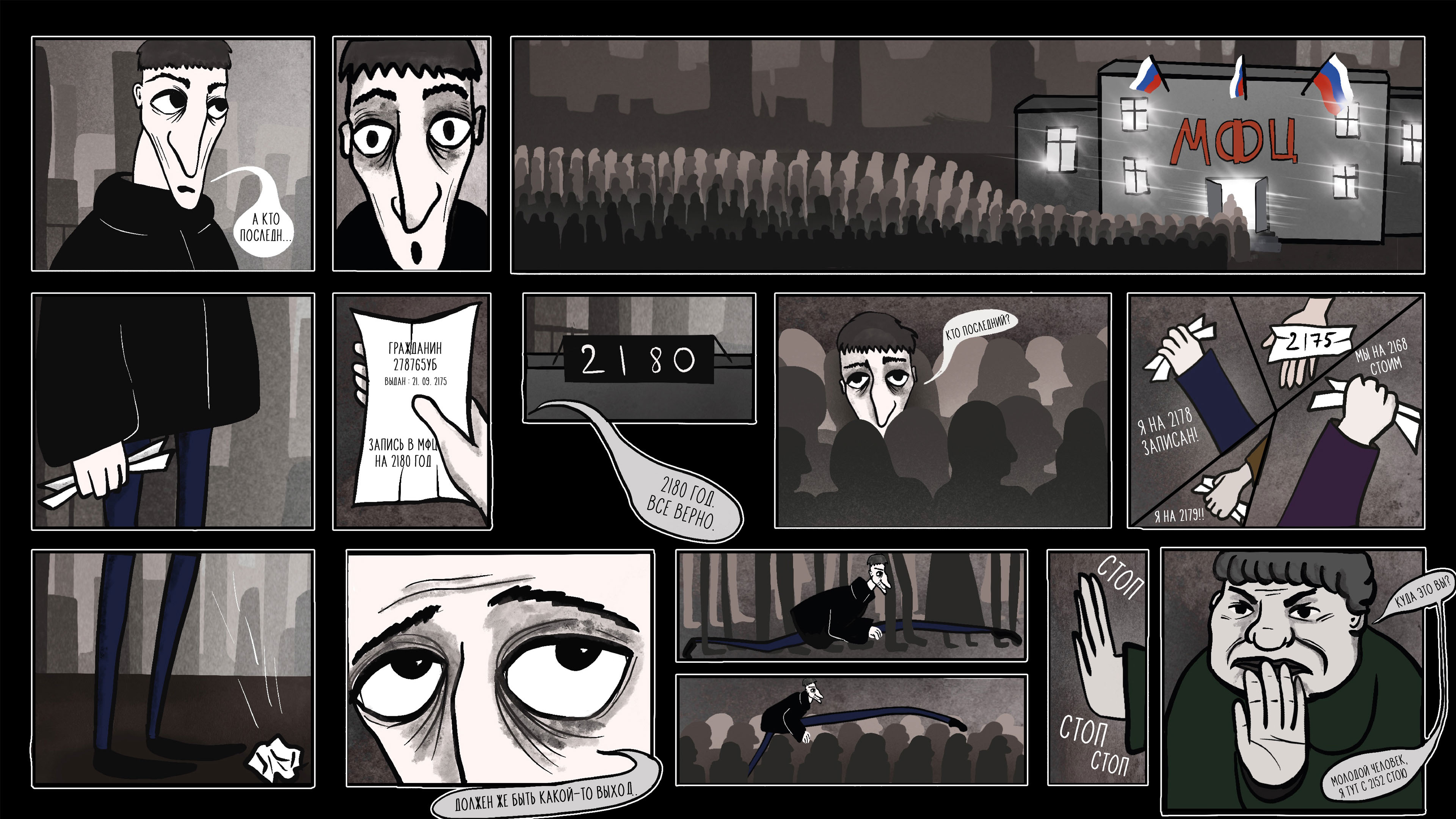 Alexey in the Cyber future comics — Изображение №4 — Иллюстрация, Графика на Dprofile