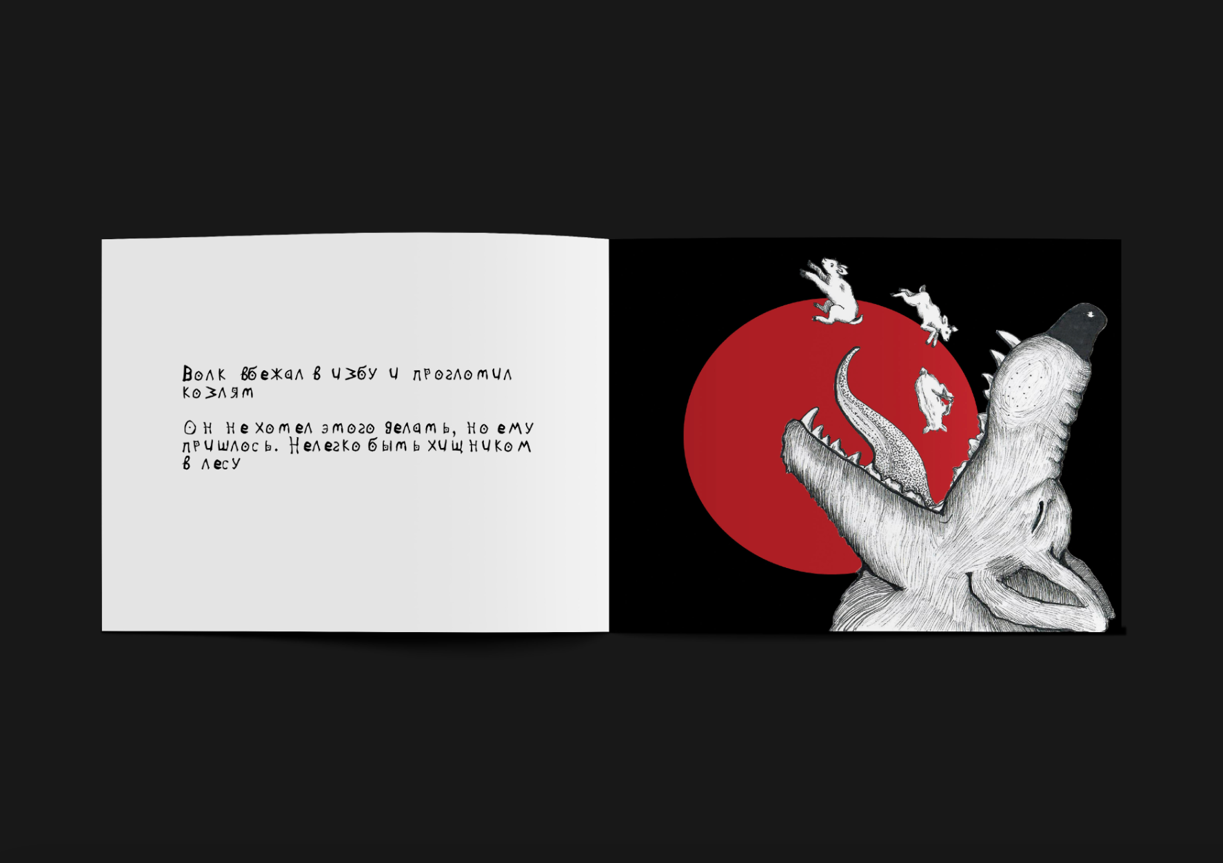The Wolf and the Seven Little Goats — Изображение №4 — Иллюстрация, Графика на Dprofile